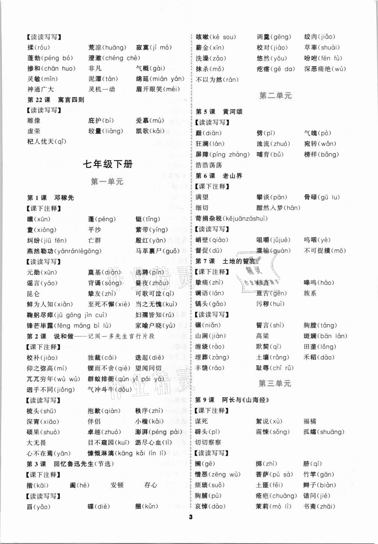 2021年中考高高手语文&nbsp;参考答案第3页