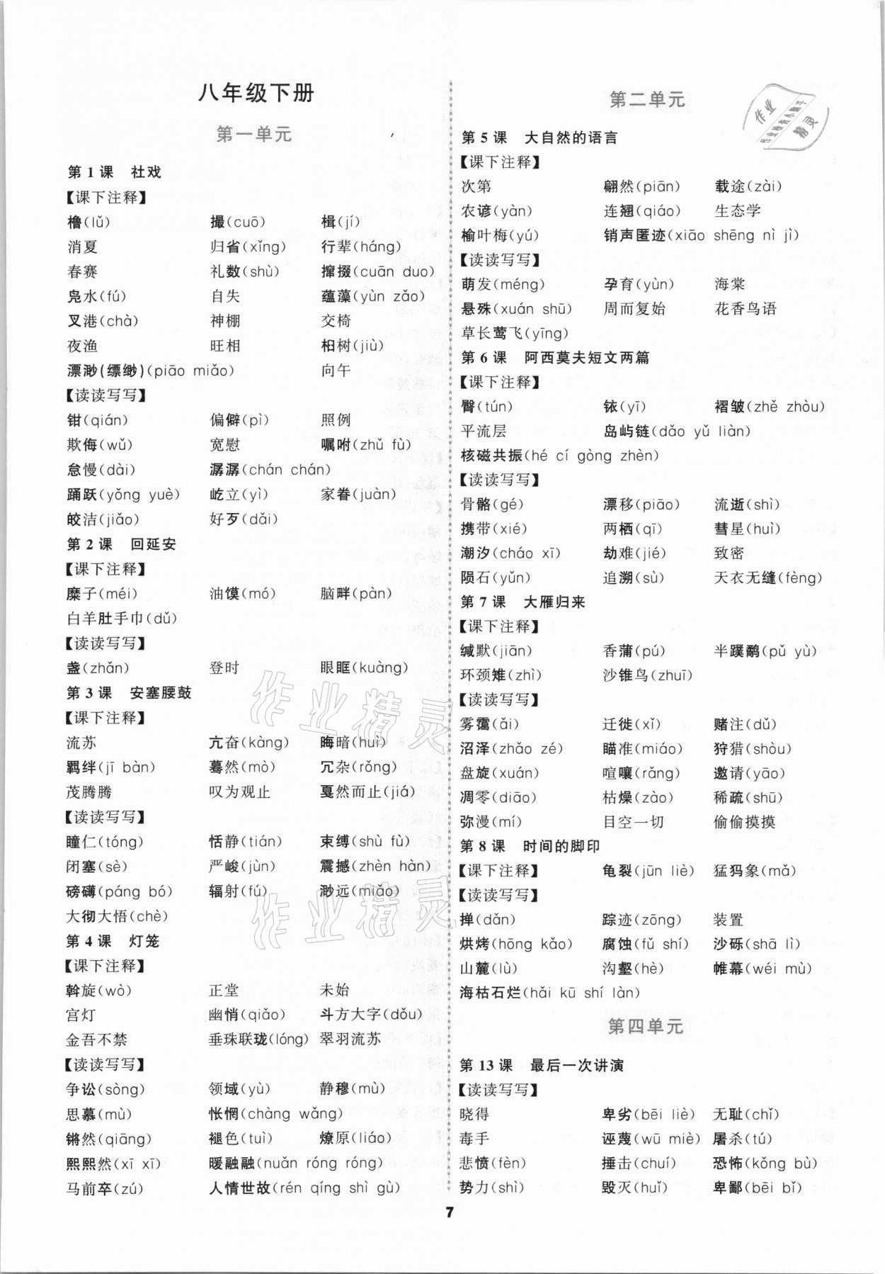 2021年中考高高手语文&nbsp;参考答案第7页