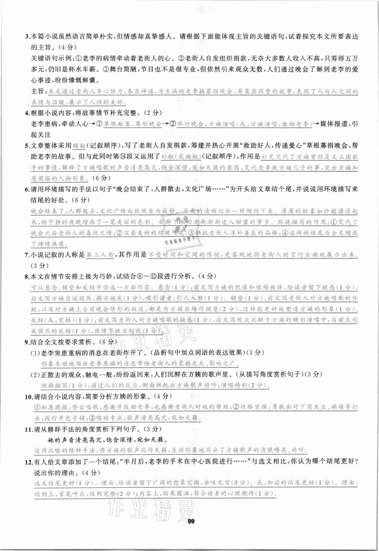 2021年中考高高手语文&nbsp;参考答案第101页