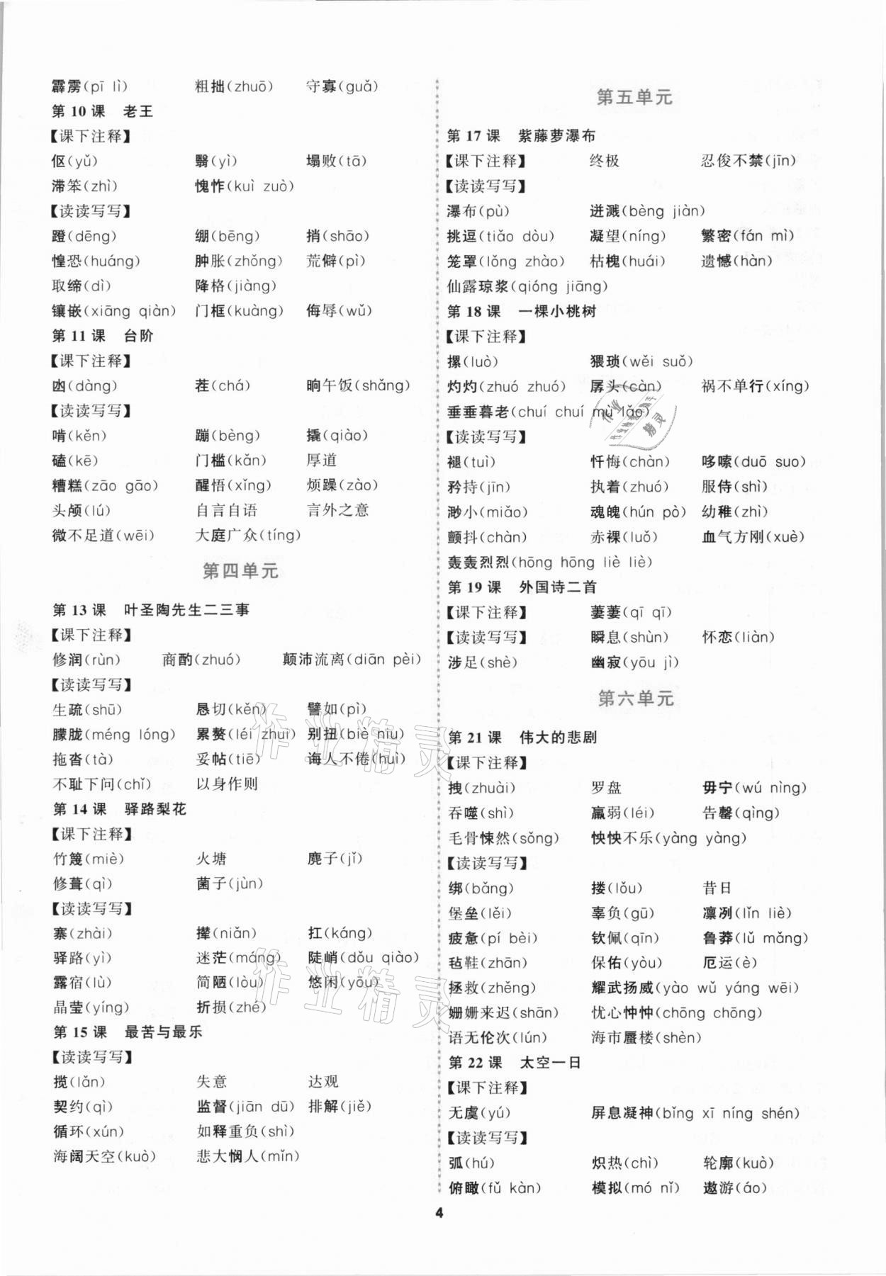 2021年中考高高手语文&nbsp;参考答案第4页