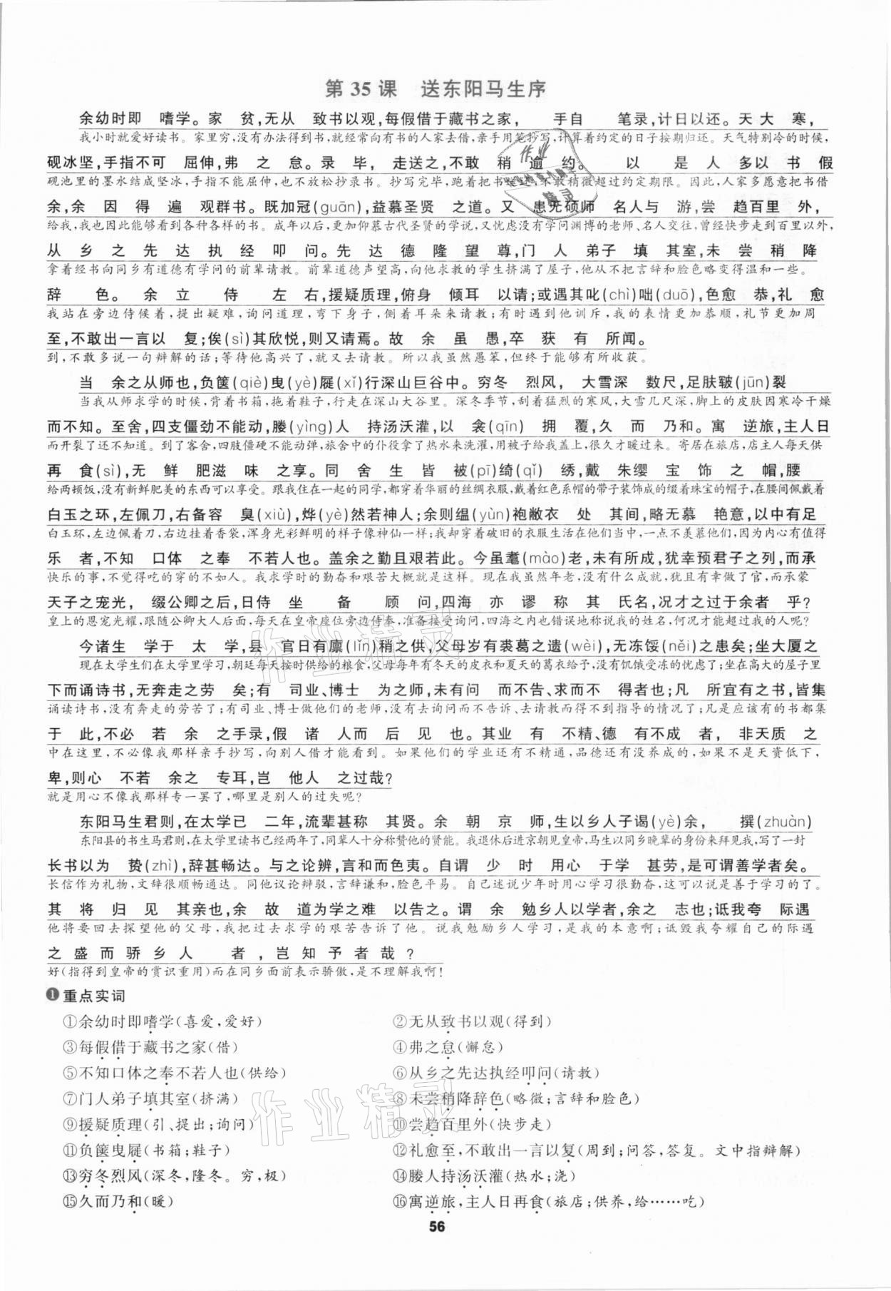 2021年中考高高手语文&nbsp;参考答案第56页