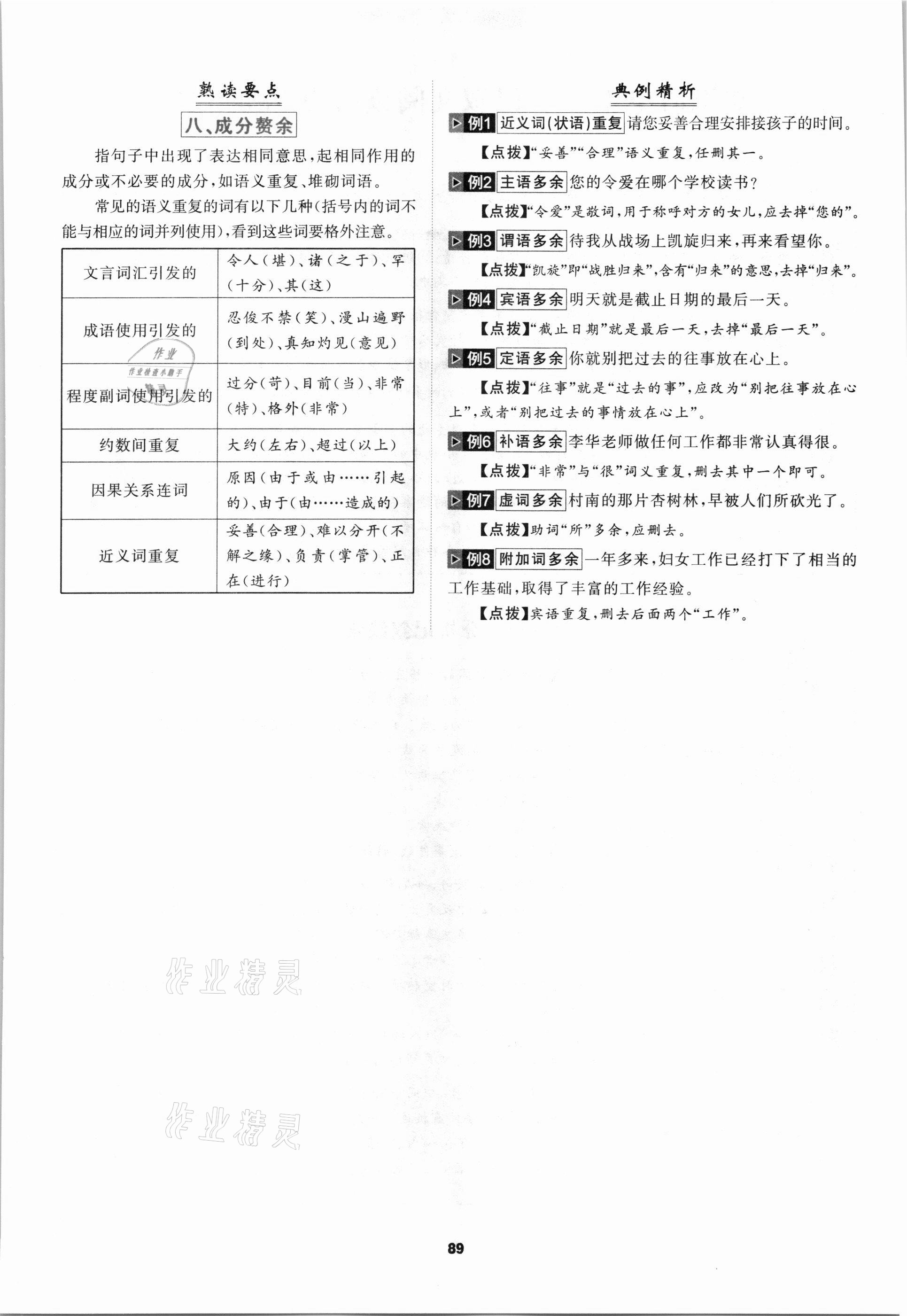 2021年中考高高手语文&nbsp;参考答案第89页
