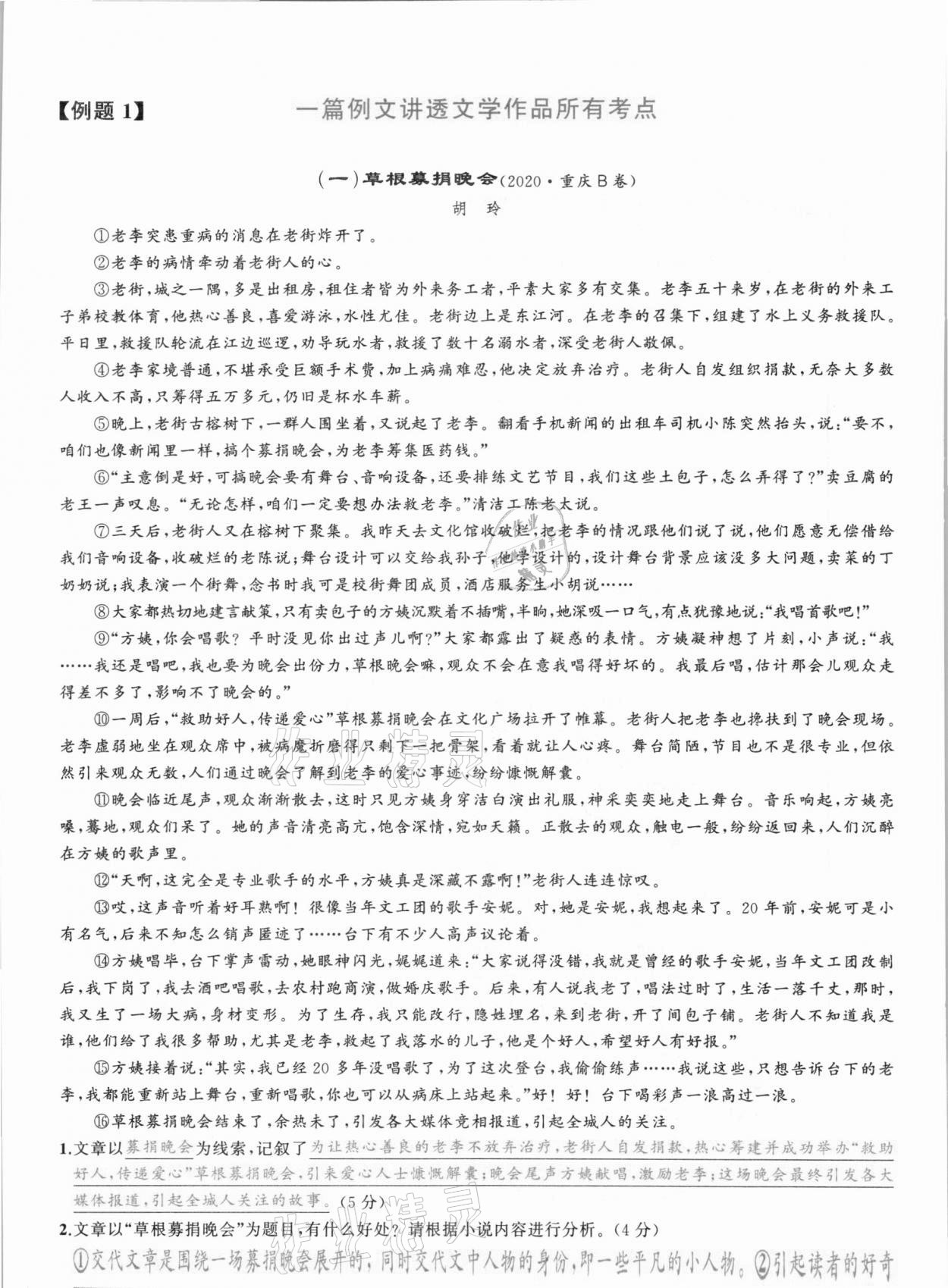 2021年中考高高手语文&nbsp;参考答案第98页