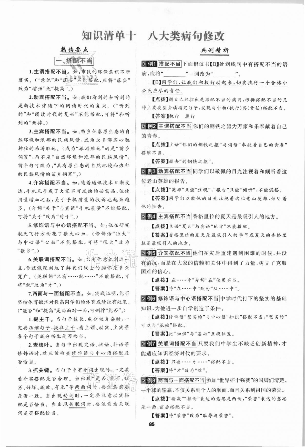 2021年中考高高手语文&nbsp;参考答案第85页