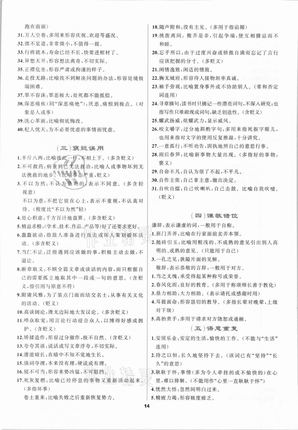 2021年中考高高手语文&nbsp;参考答案第14页