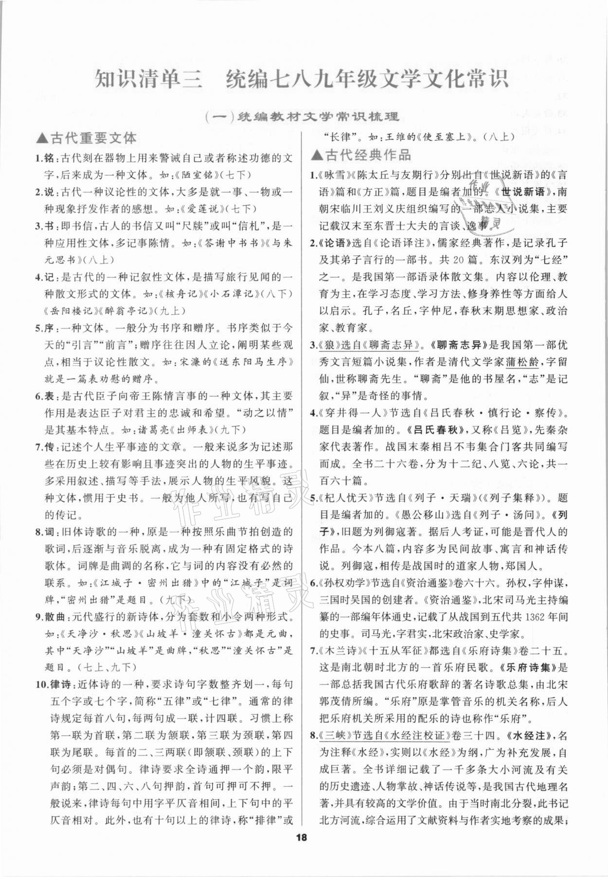 2021年中考高高手语文&nbsp;参考答案第18页