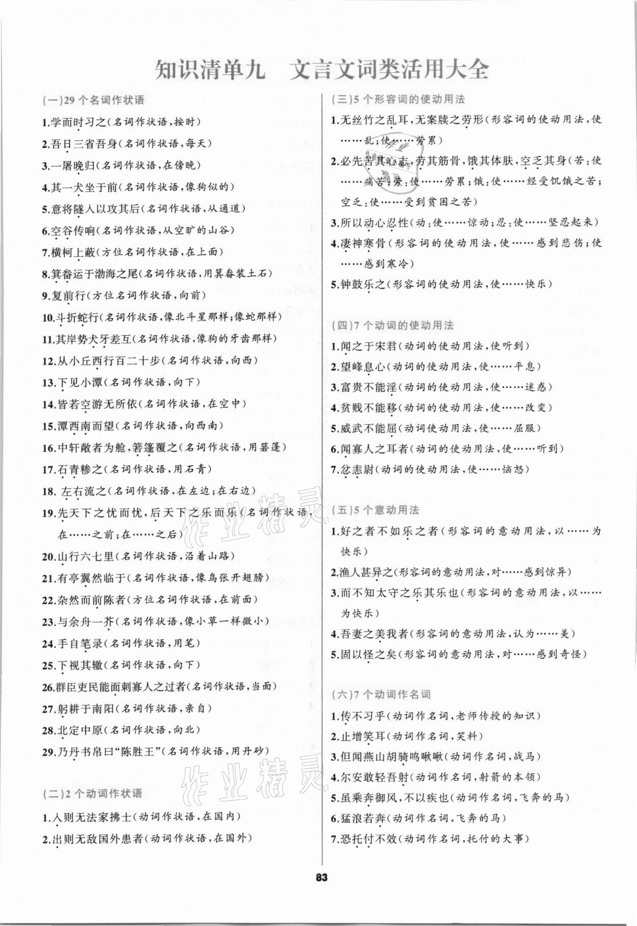 2021年中考高高手语文&nbsp;参考答案第83页