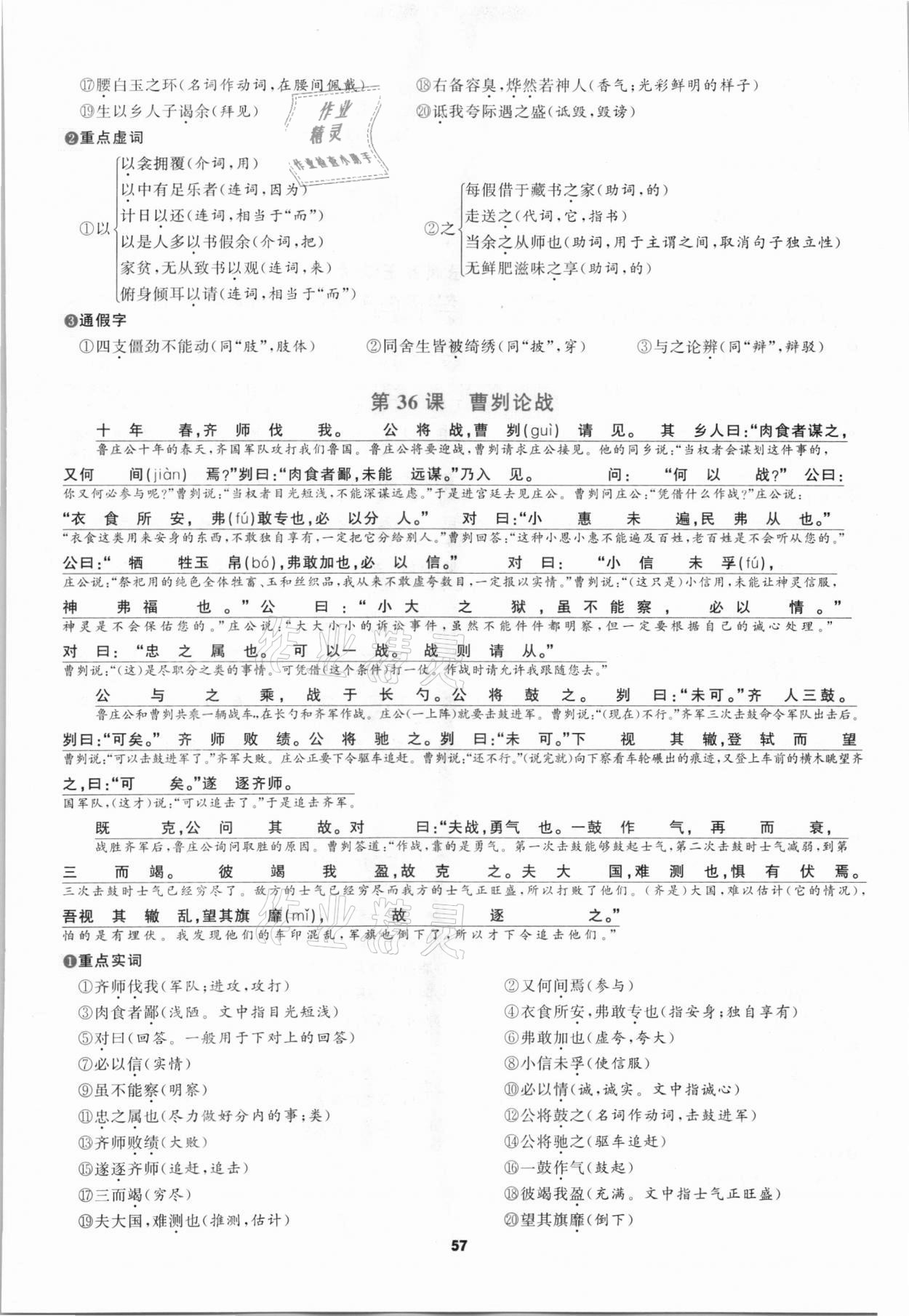 2021年中考高高手语文&nbsp;参考答案第57页