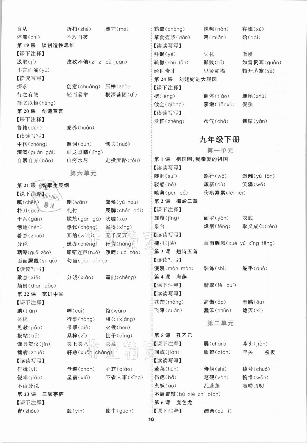 2021年中考高高手语文&nbsp;参考答案第10页