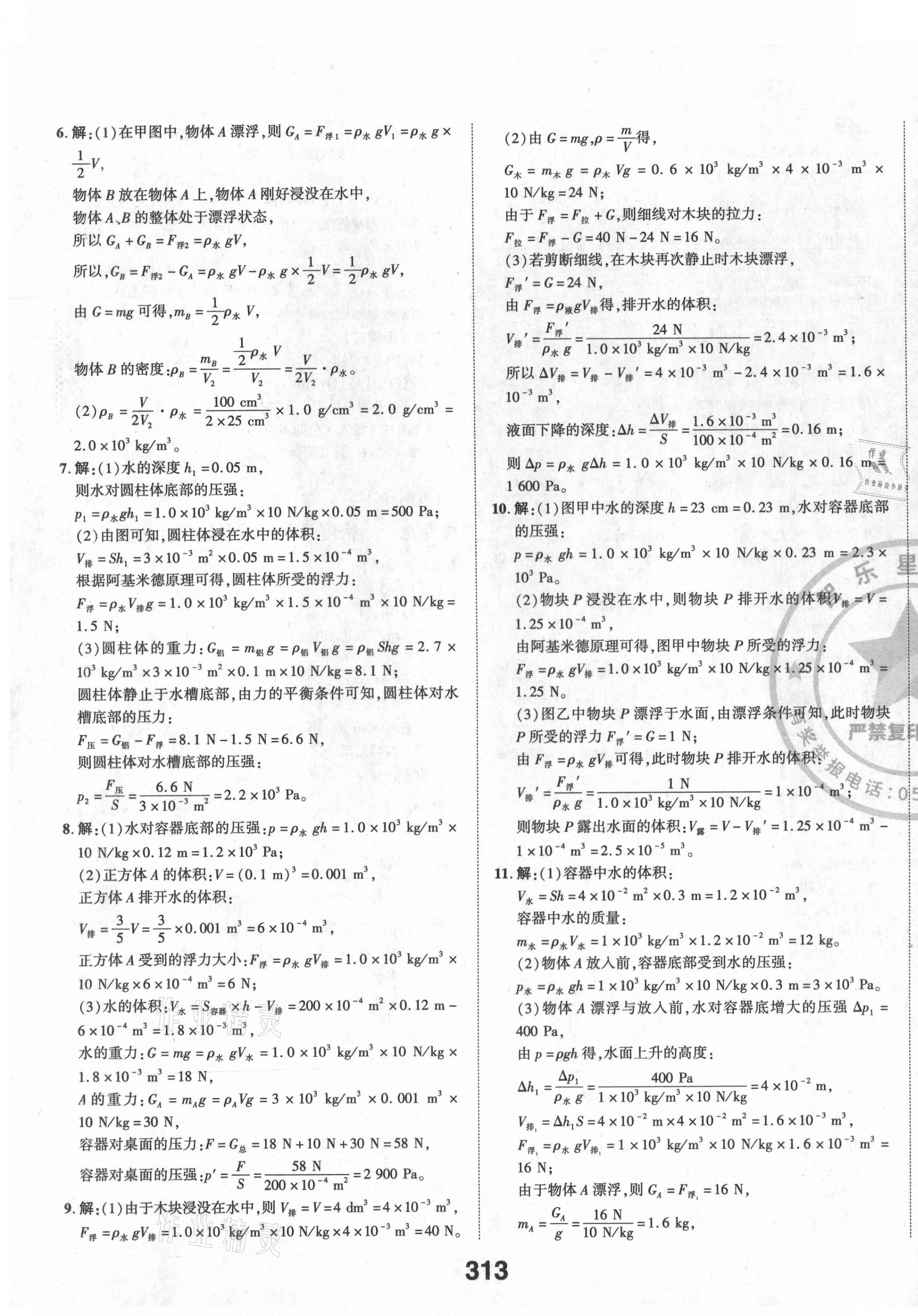 2021年命题研究物理安徽专版&nbsp;参考答案第7页