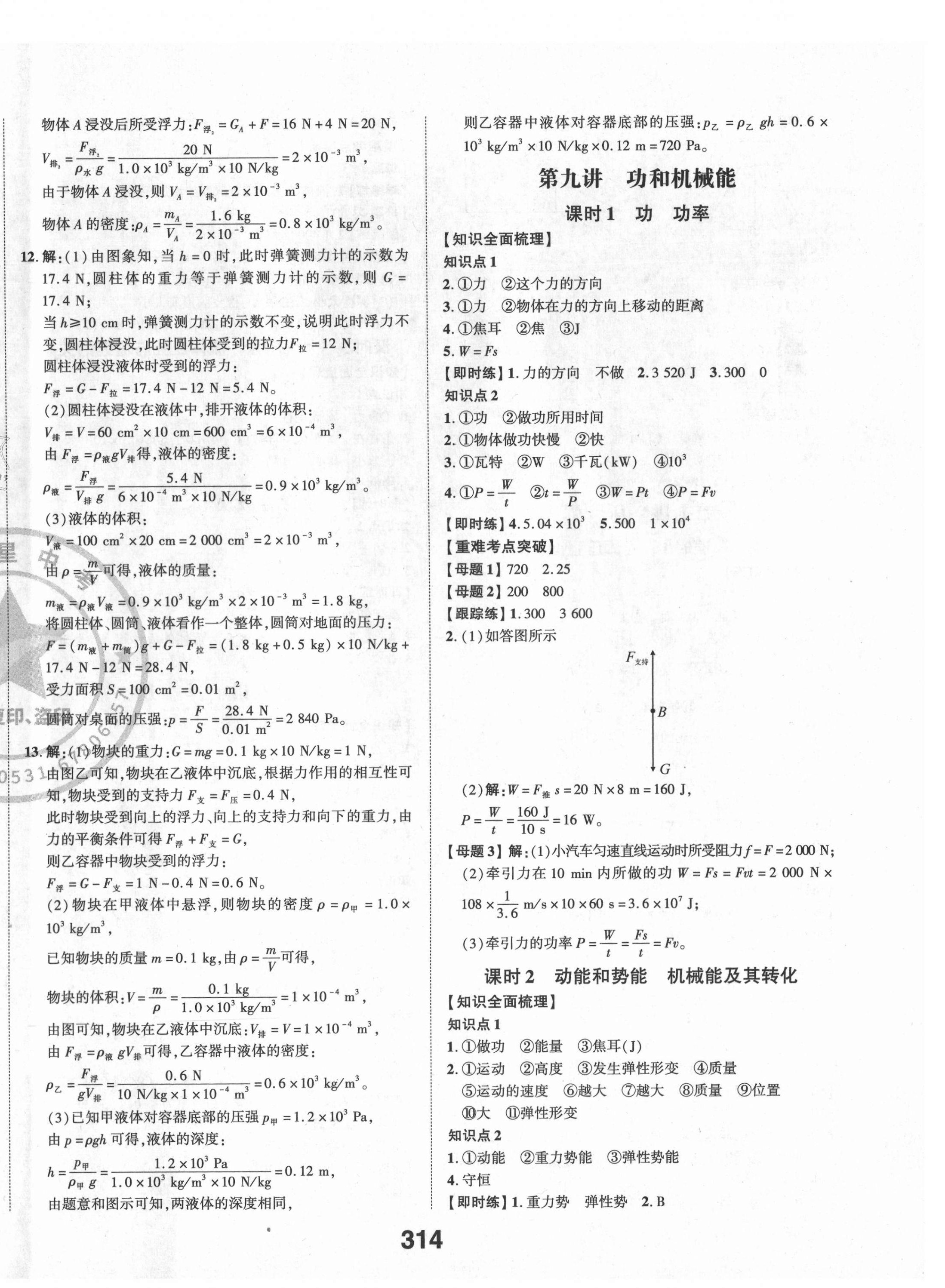 2021年命题研究物理安徽专版&nbsp;参考答案第8页