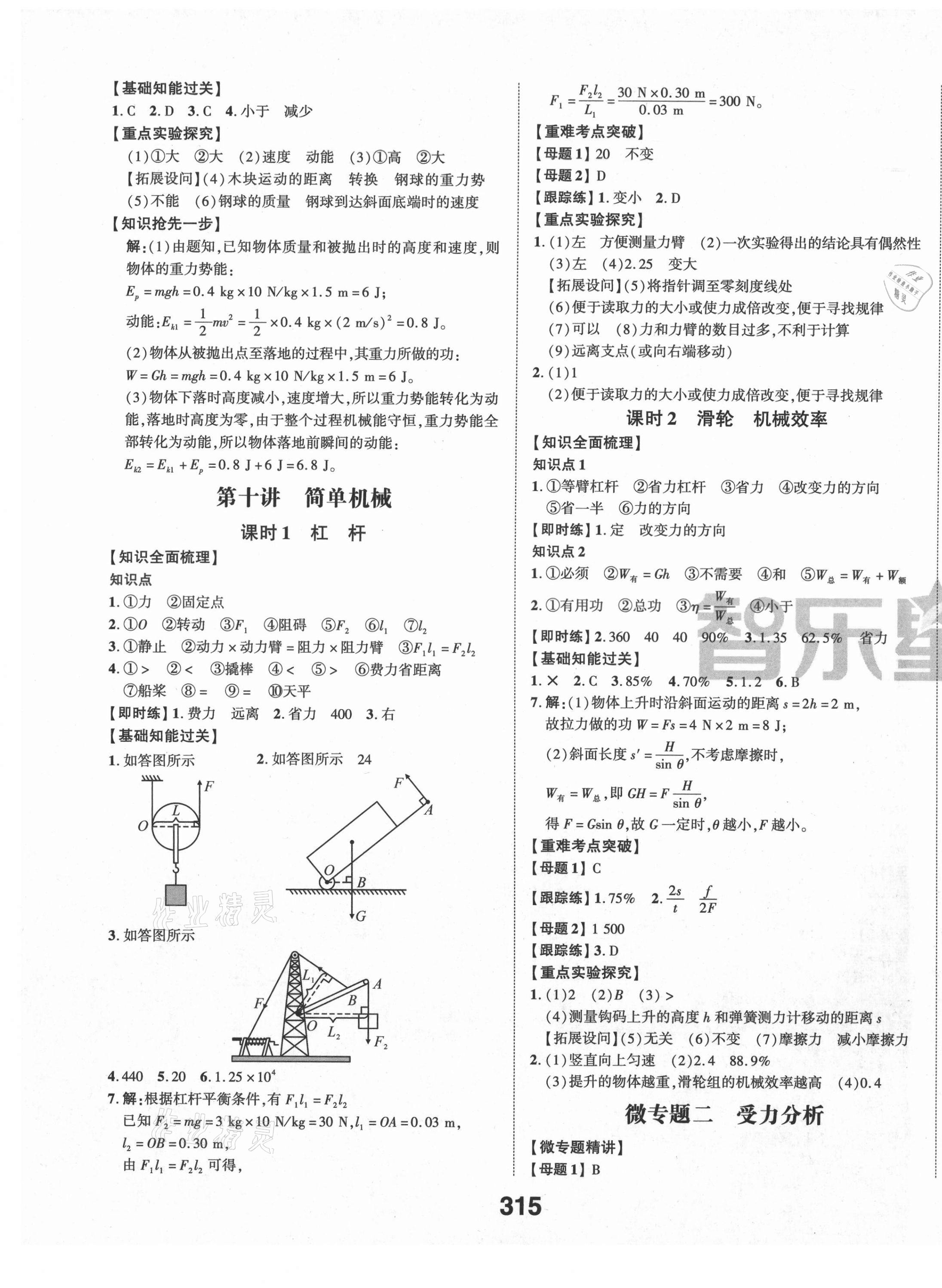2021年命题研究物理安徽专版&nbsp;参考答案第9页