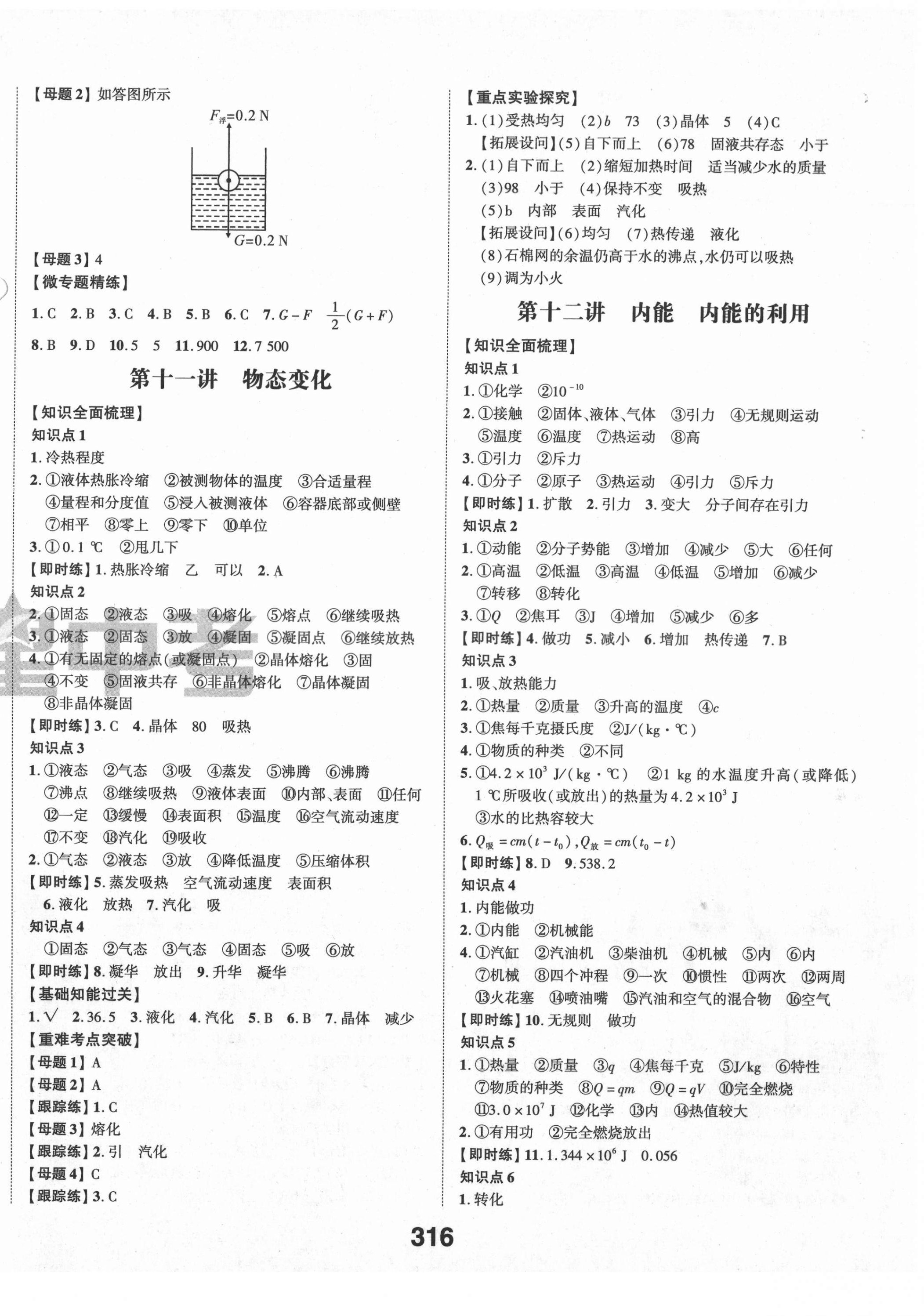 2021年命题研究物理安徽专版&nbsp;参考答案第10页