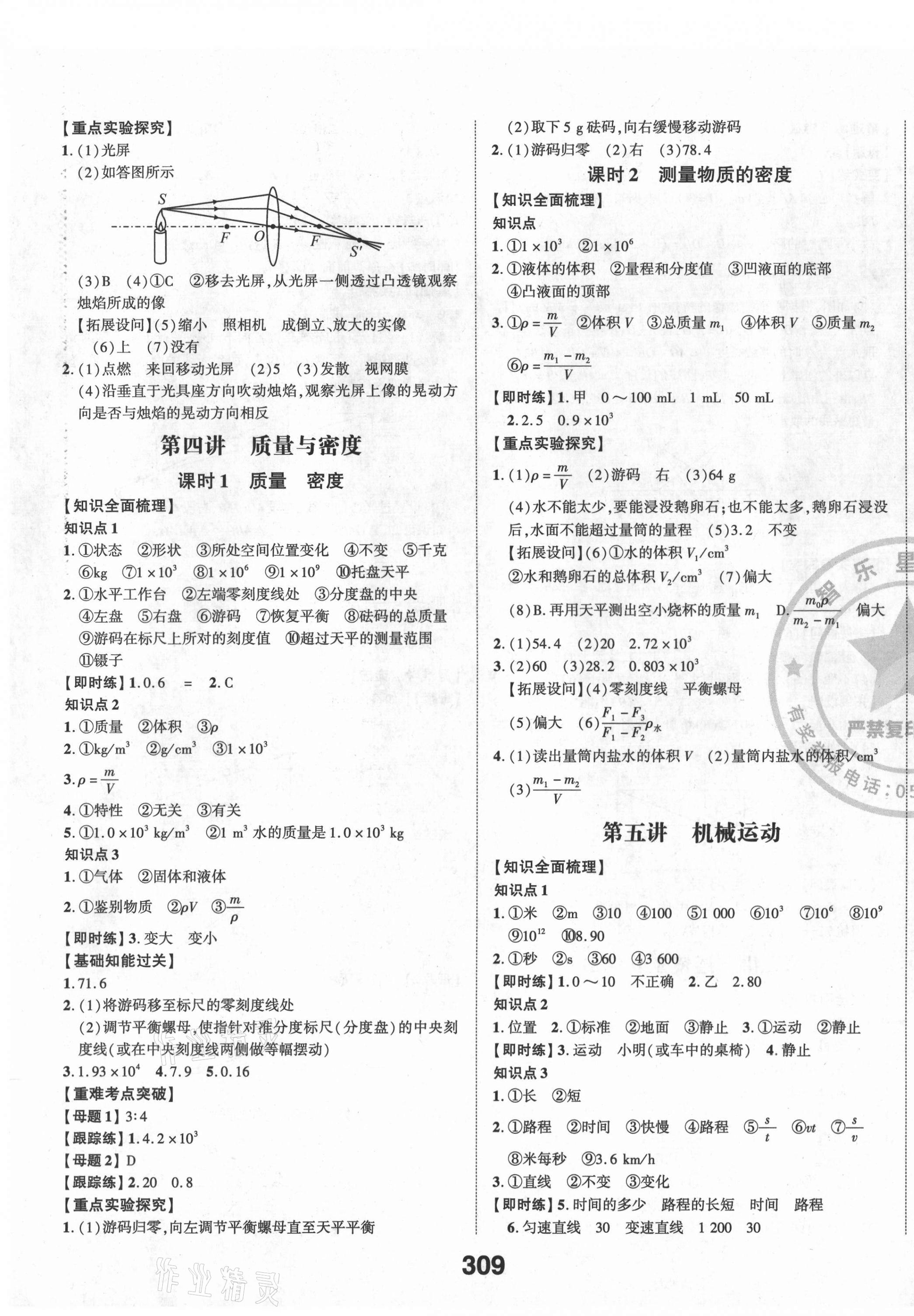 2021年命题研究物理安徽专版&nbsp;参考答案第3页