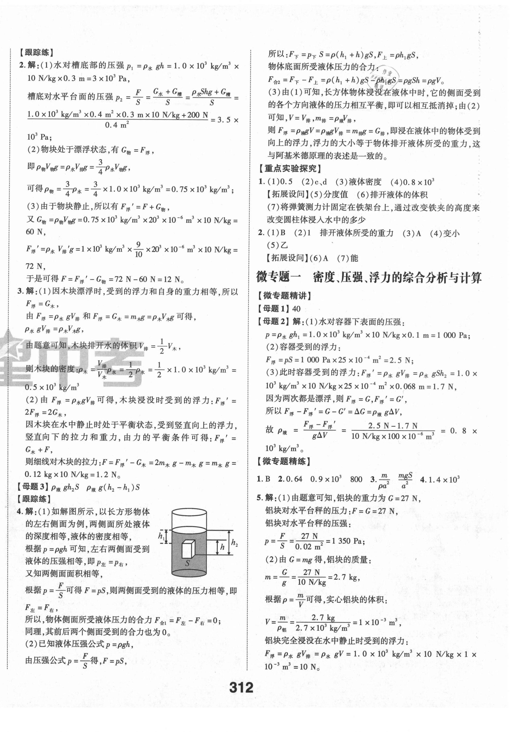 2021年命题研究物理安徽专版&nbsp;参考答案第6页