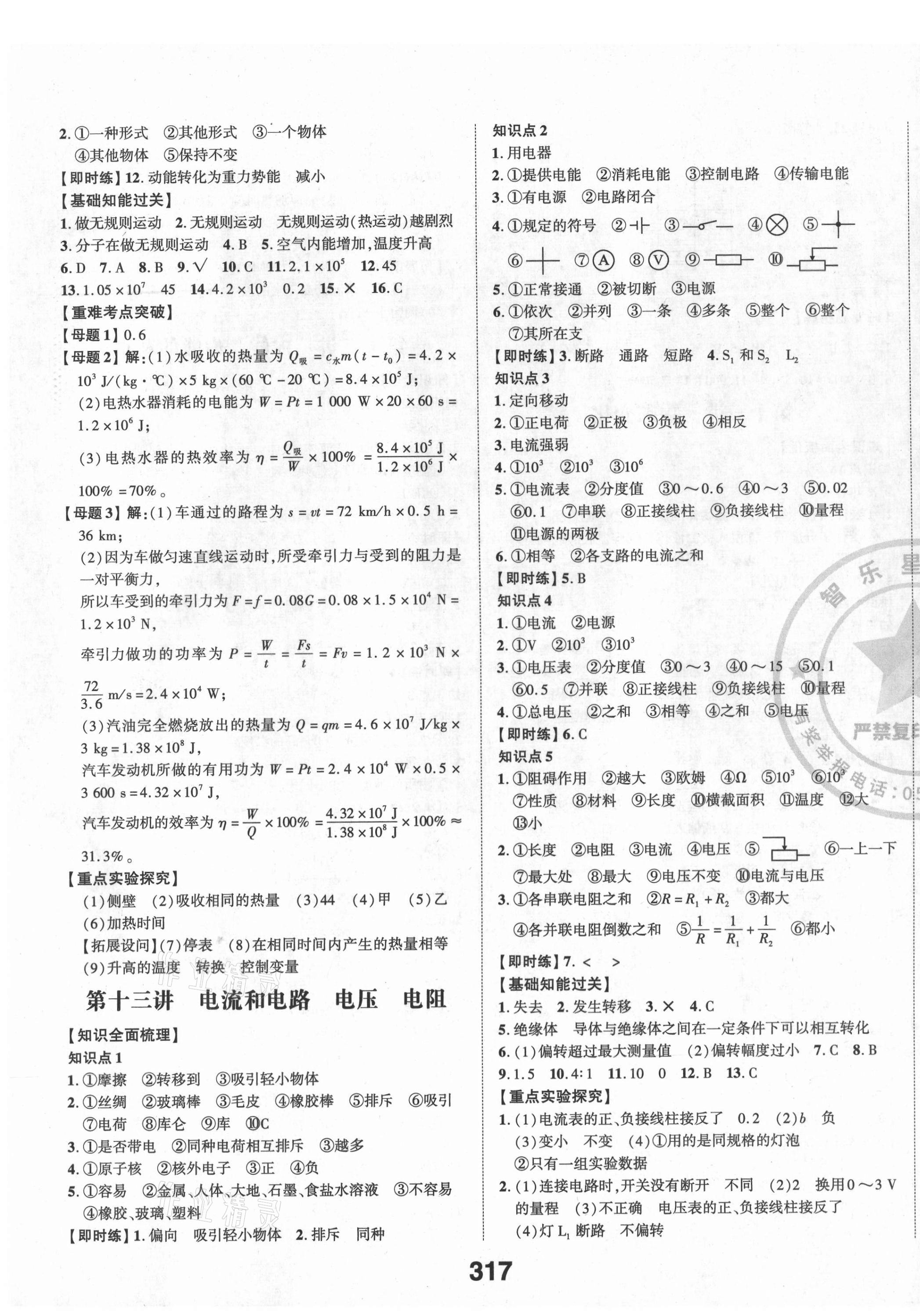 2021年命题研究物理安徽专版&nbsp;参考答案第11页