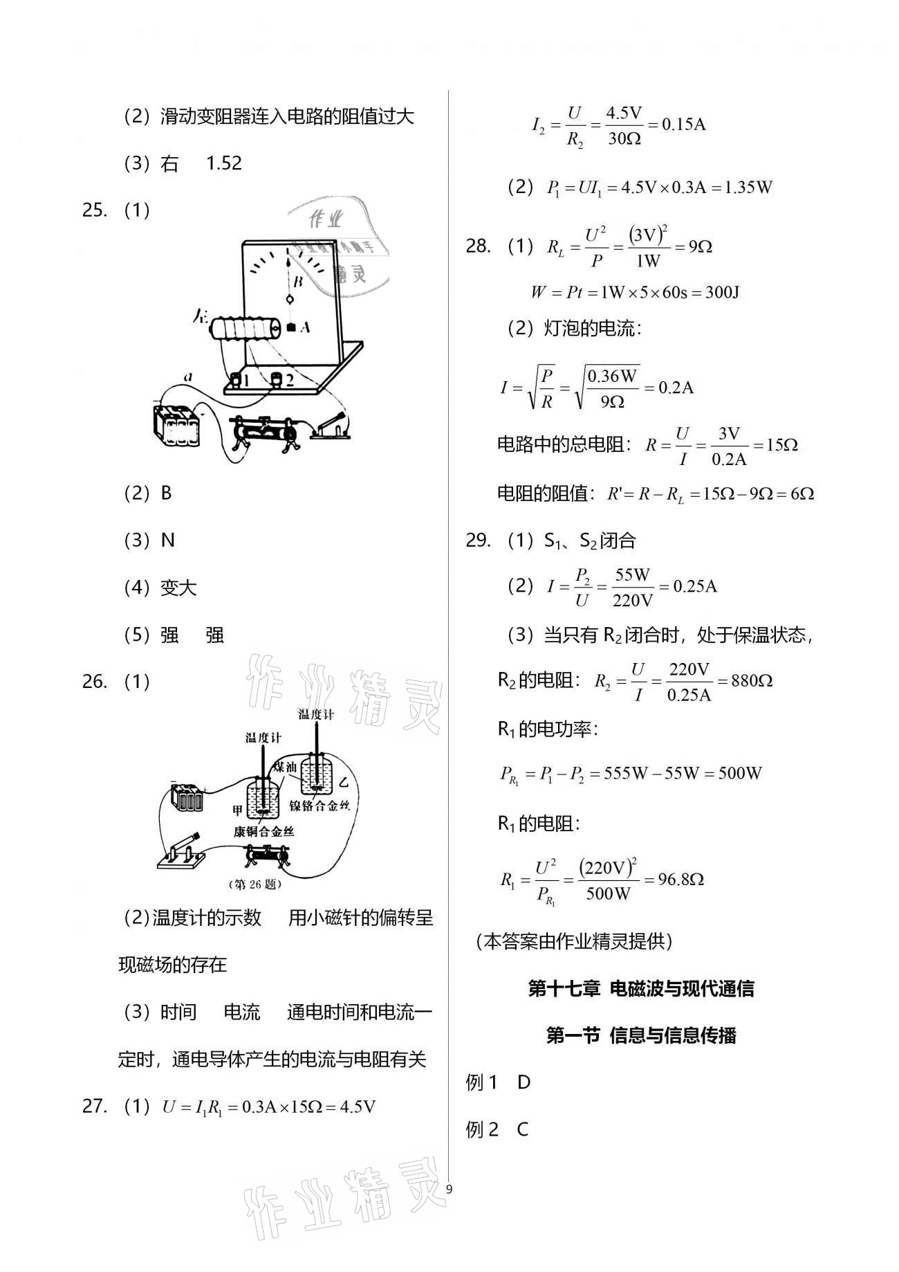 第十七章 电磁波与现代通信 - 第9页
