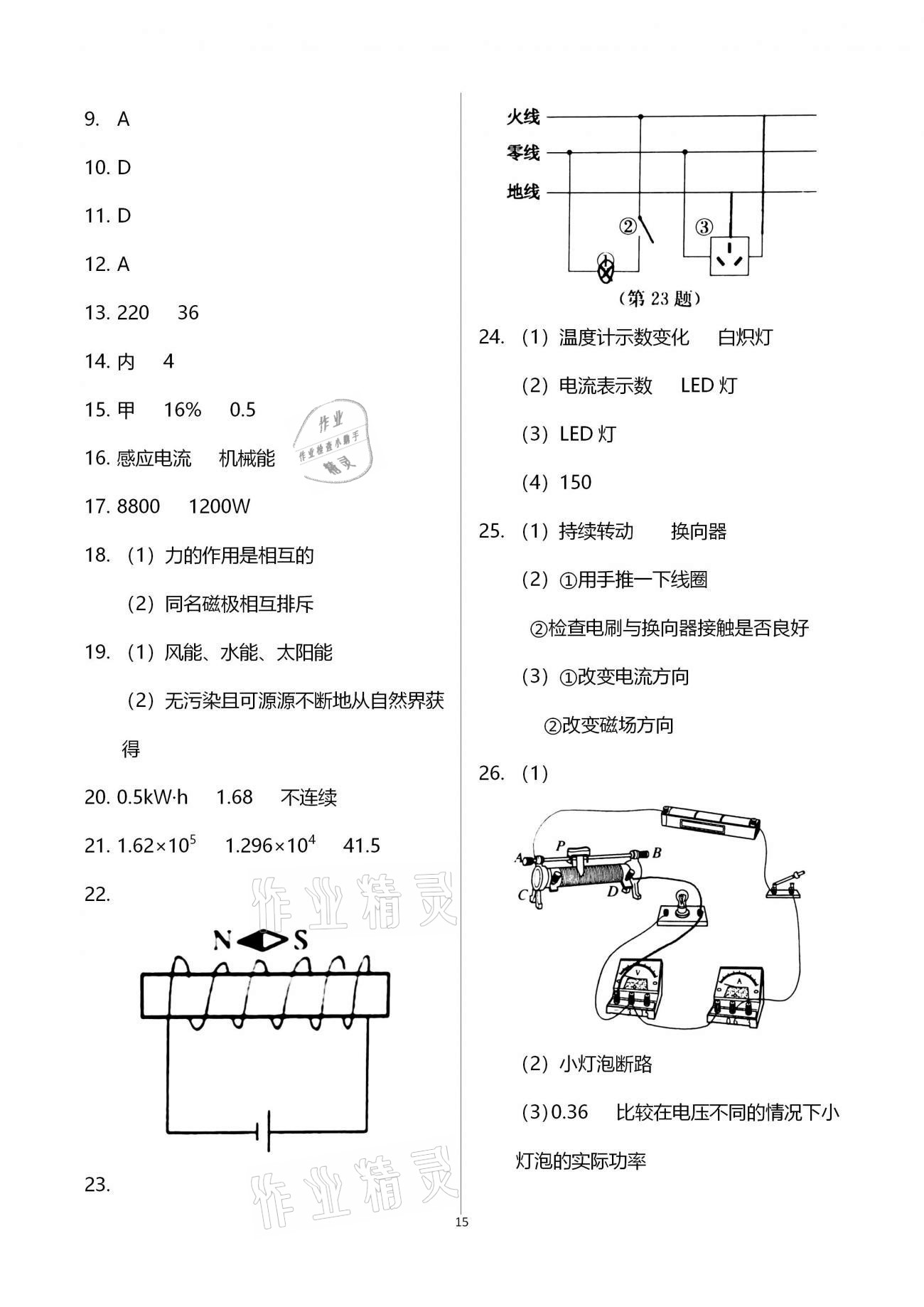 期末测试 - 第15页