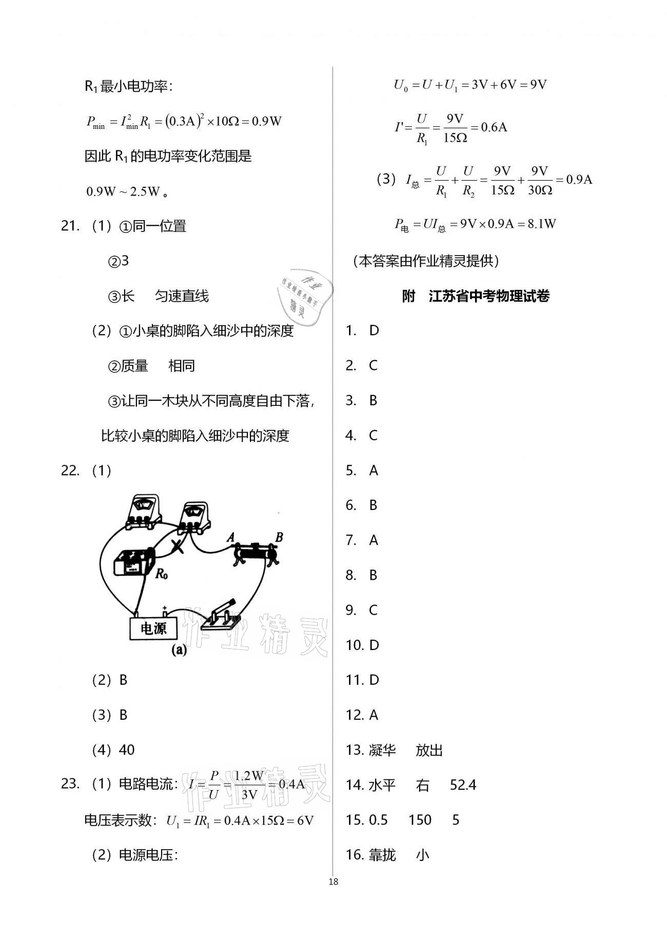 江苏省中考物理试卷 - 第18页