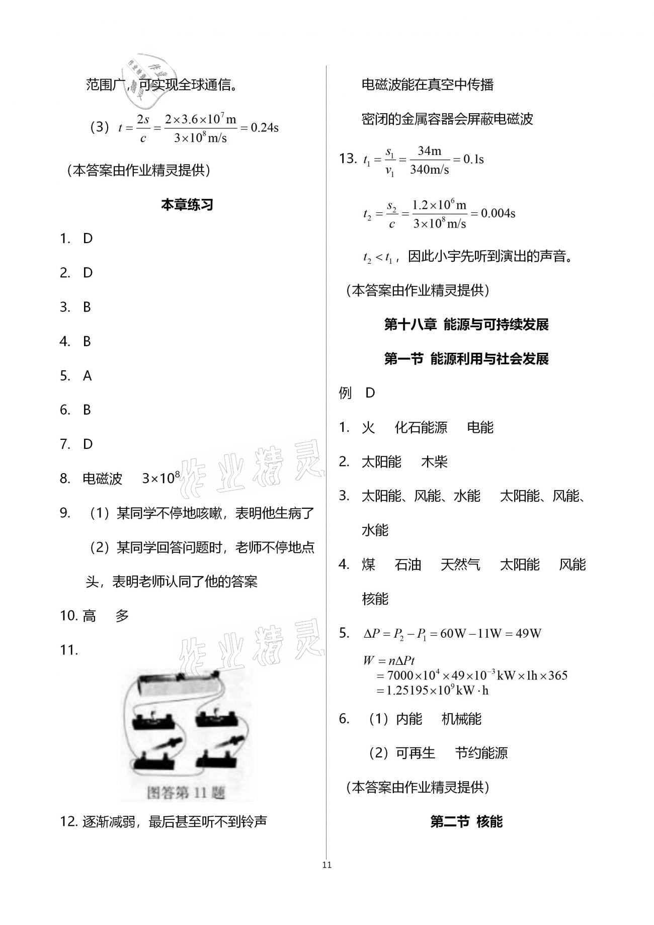 第十八章 能源与可持续发展 - 第11页