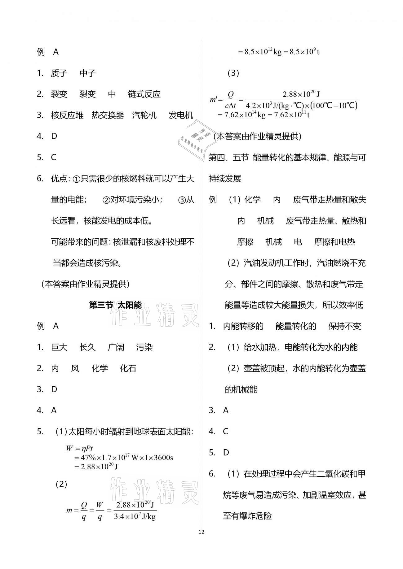 第十八章 能源与可持续发展 - 第12页
