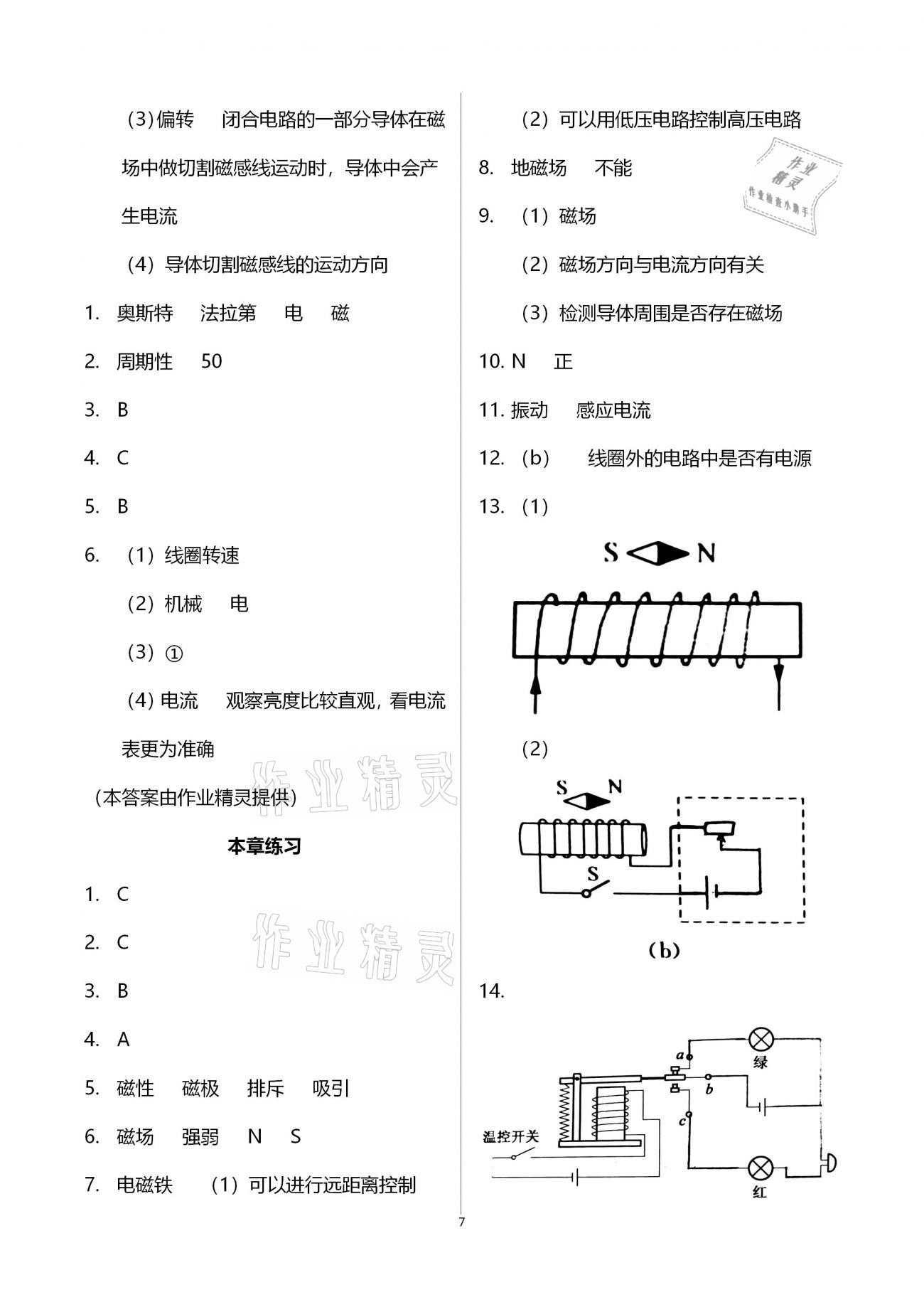 第十六章 电磁转换 - 第7页