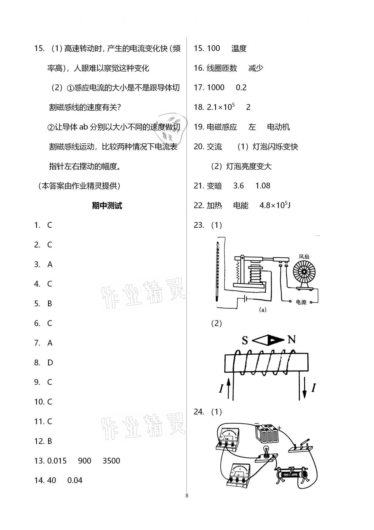 期中测试 - 第8页