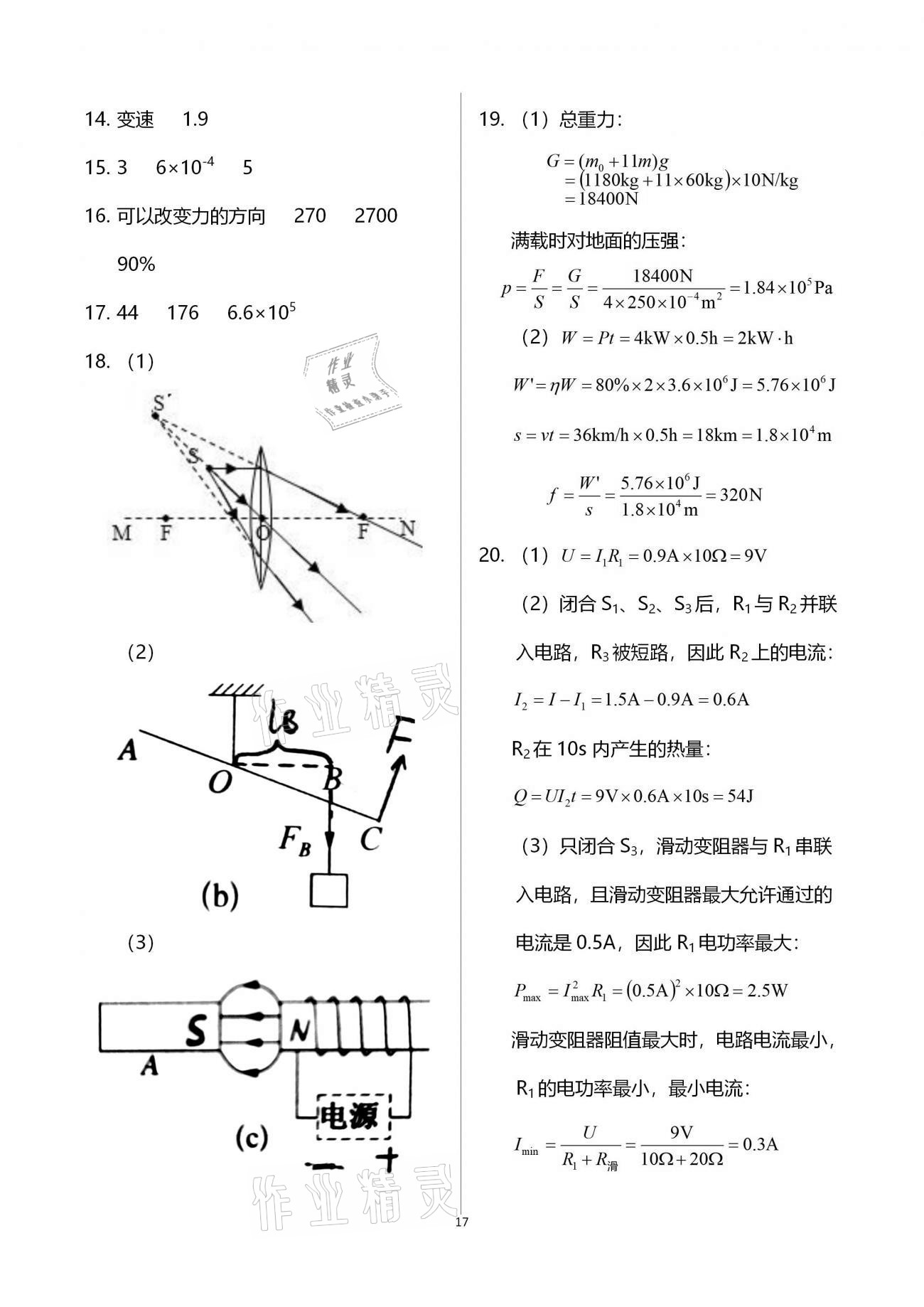 中考模拟测试卷 - 第17页