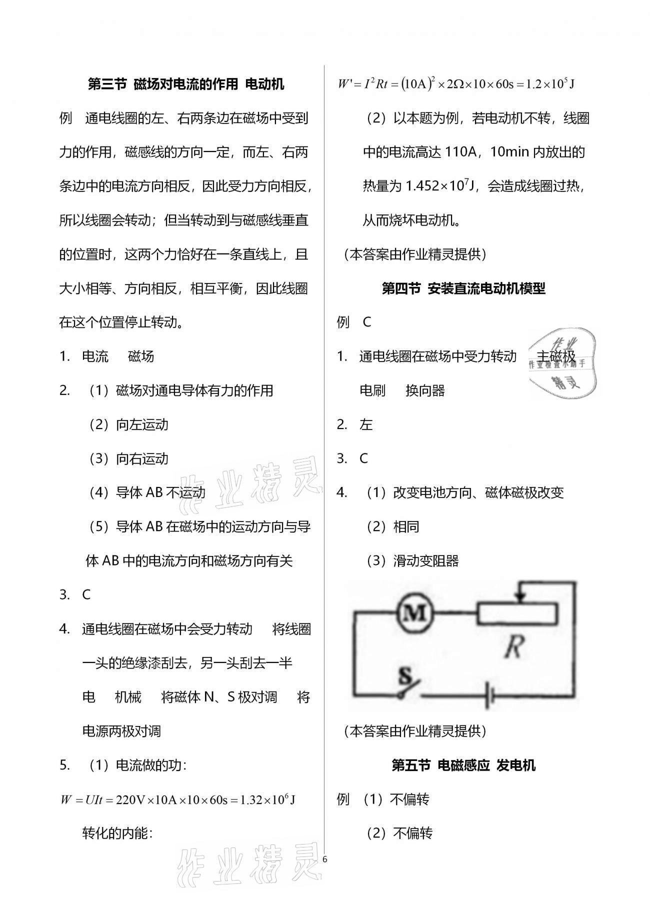 第十六章 电磁转换 - 第6页