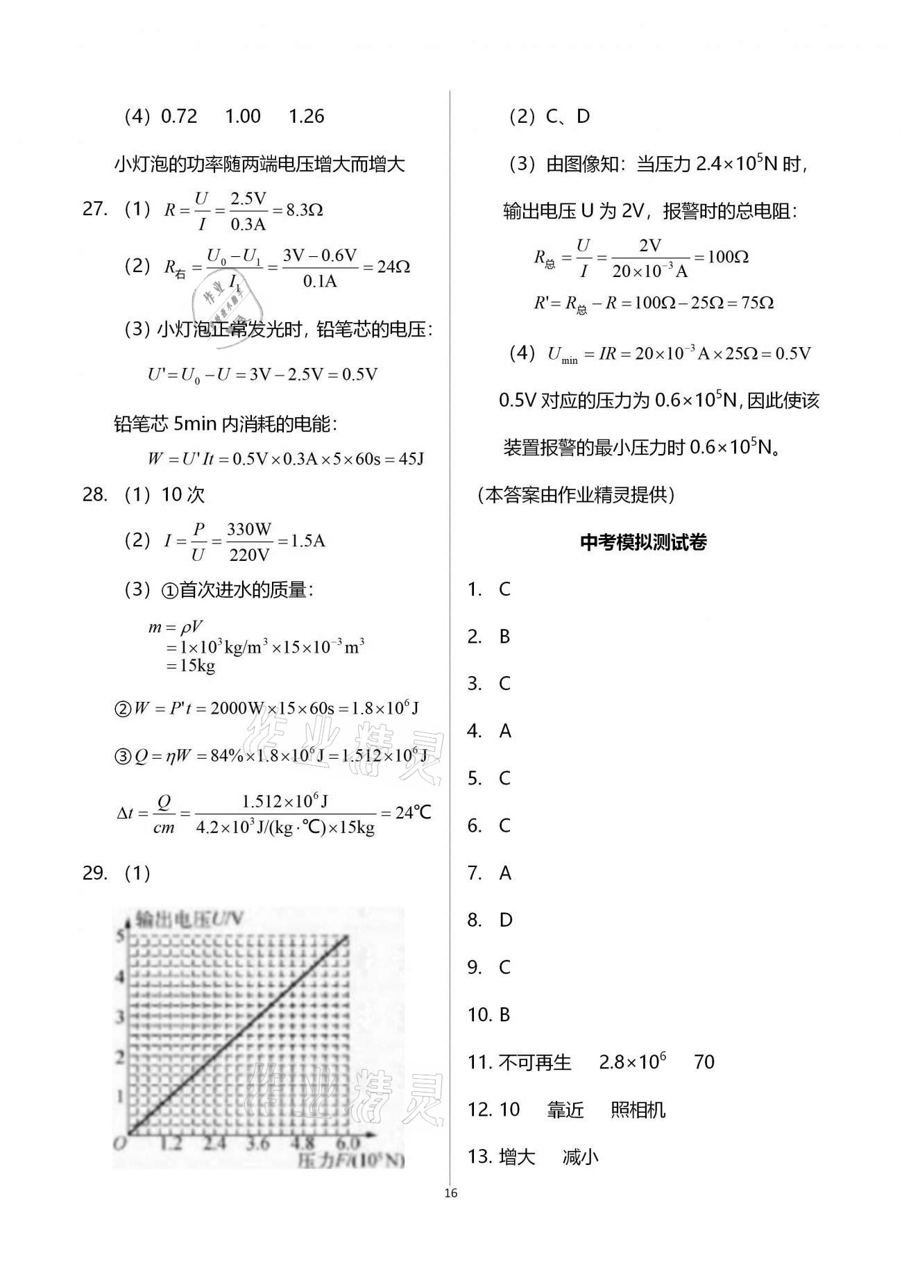 中考模拟测试卷 - 第16页
