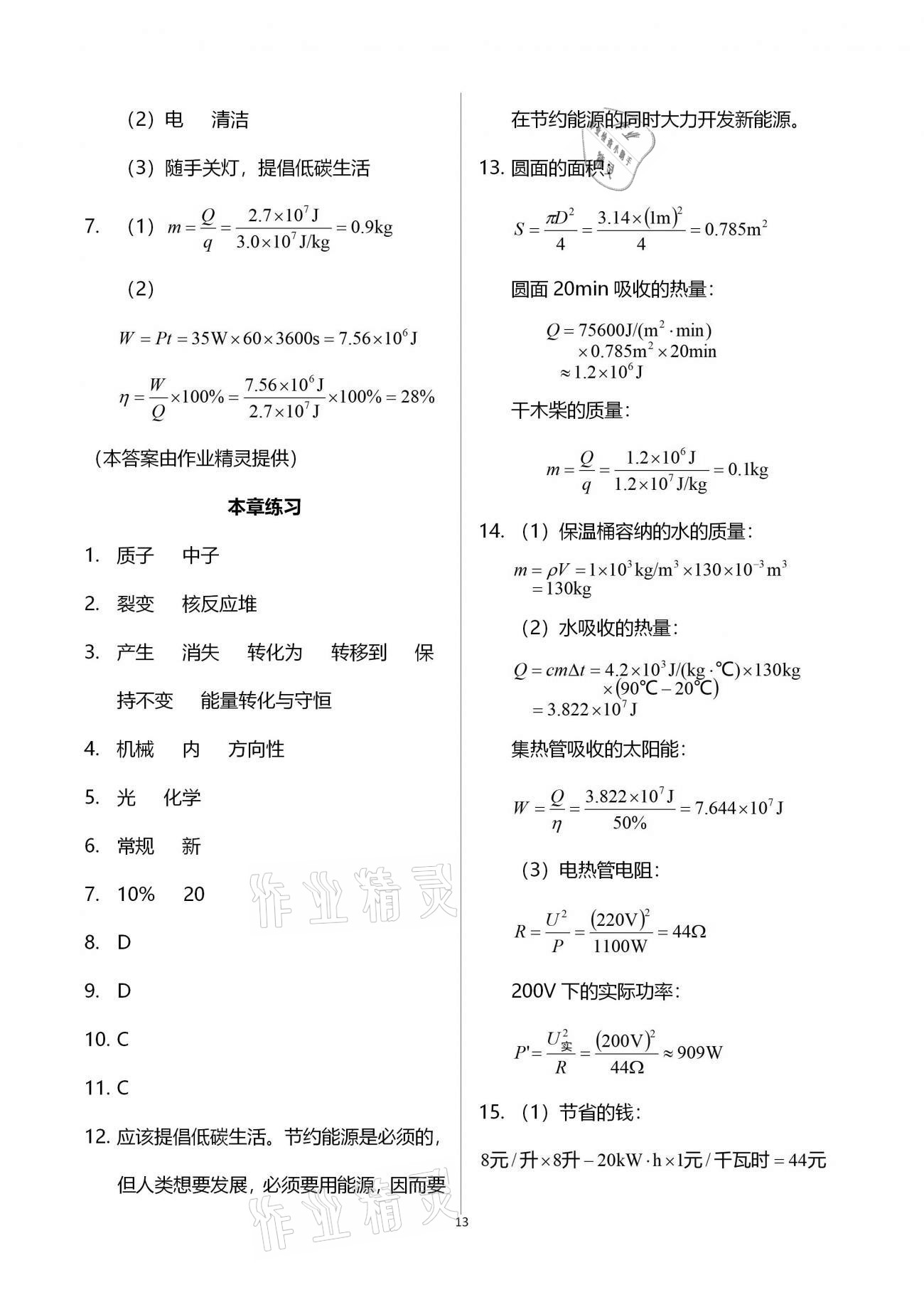 第十八章 能源与可持续发展 - 第13页
