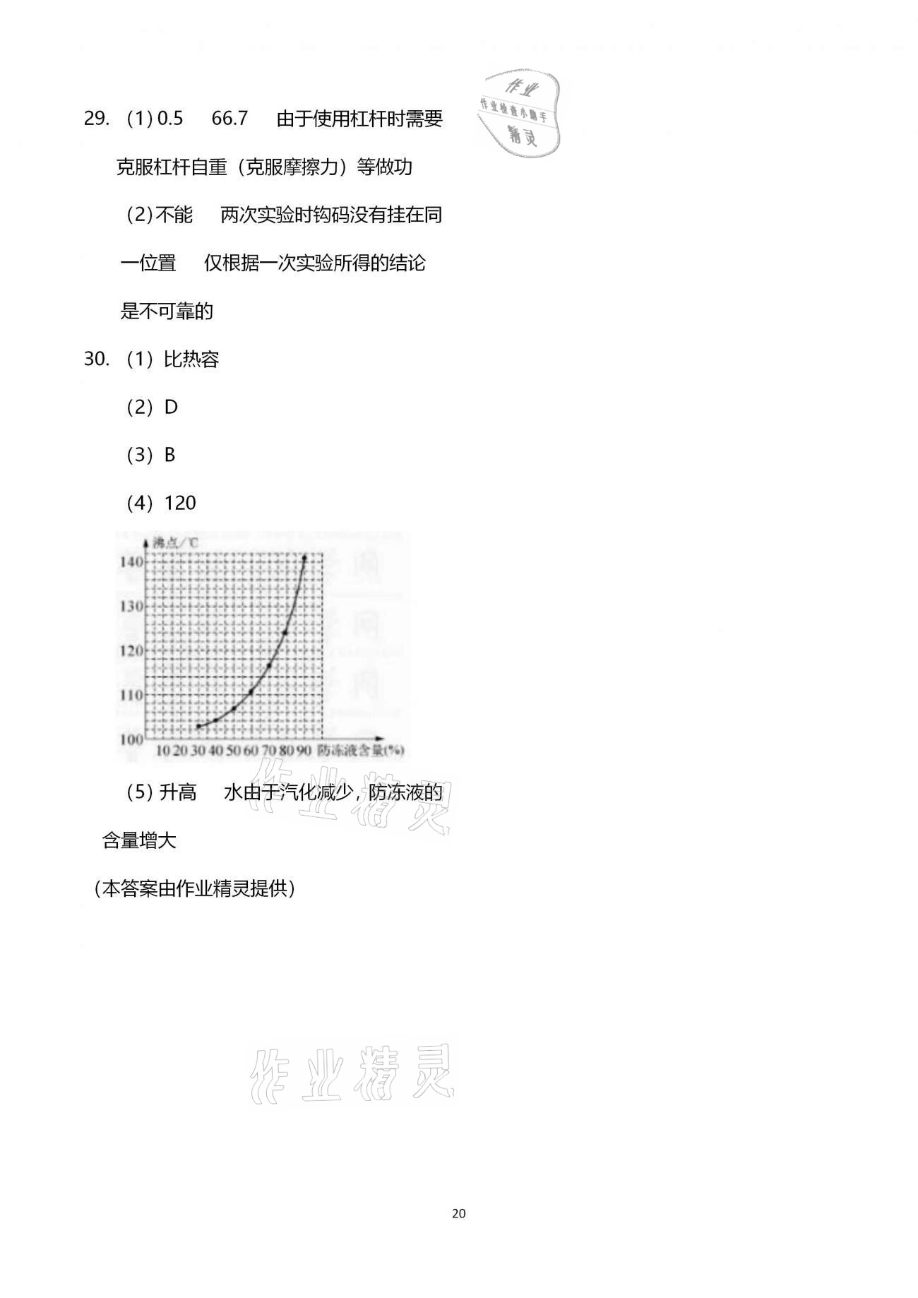 江苏省中考物理试卷 - 第20页