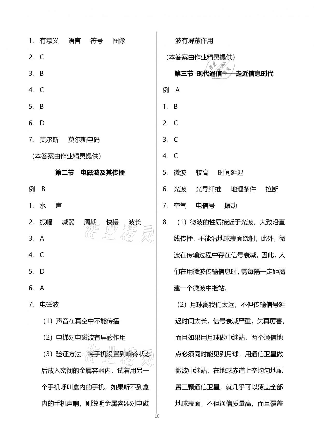 第十七章 电磁波与现代通信 - 第10页