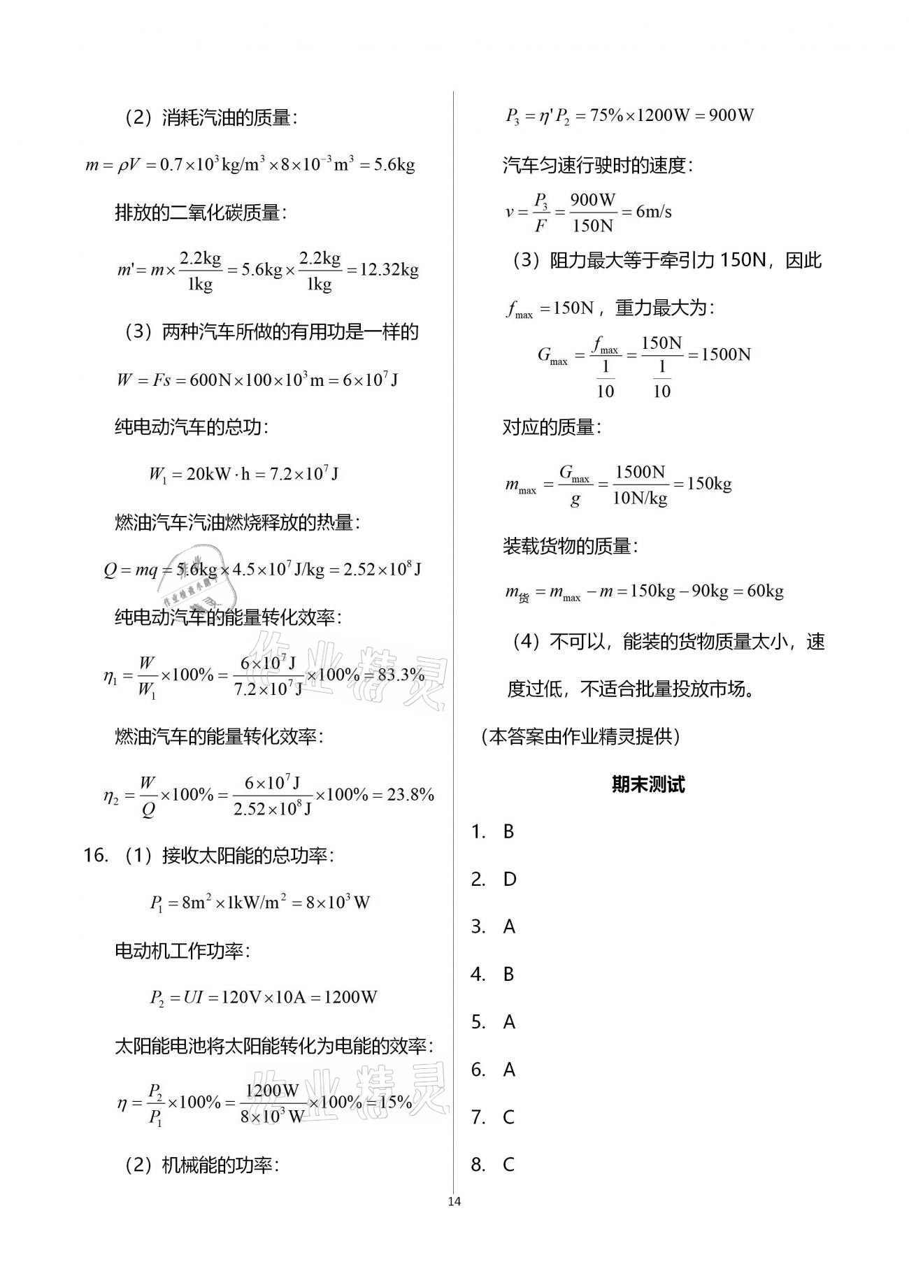 期末测试 - 第14页