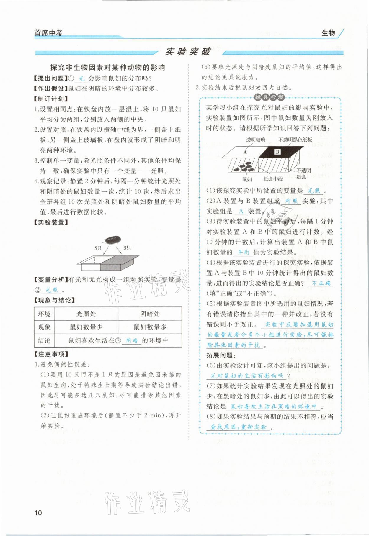 2021年首席中考生物甘肅專版&nbsp;第8頁