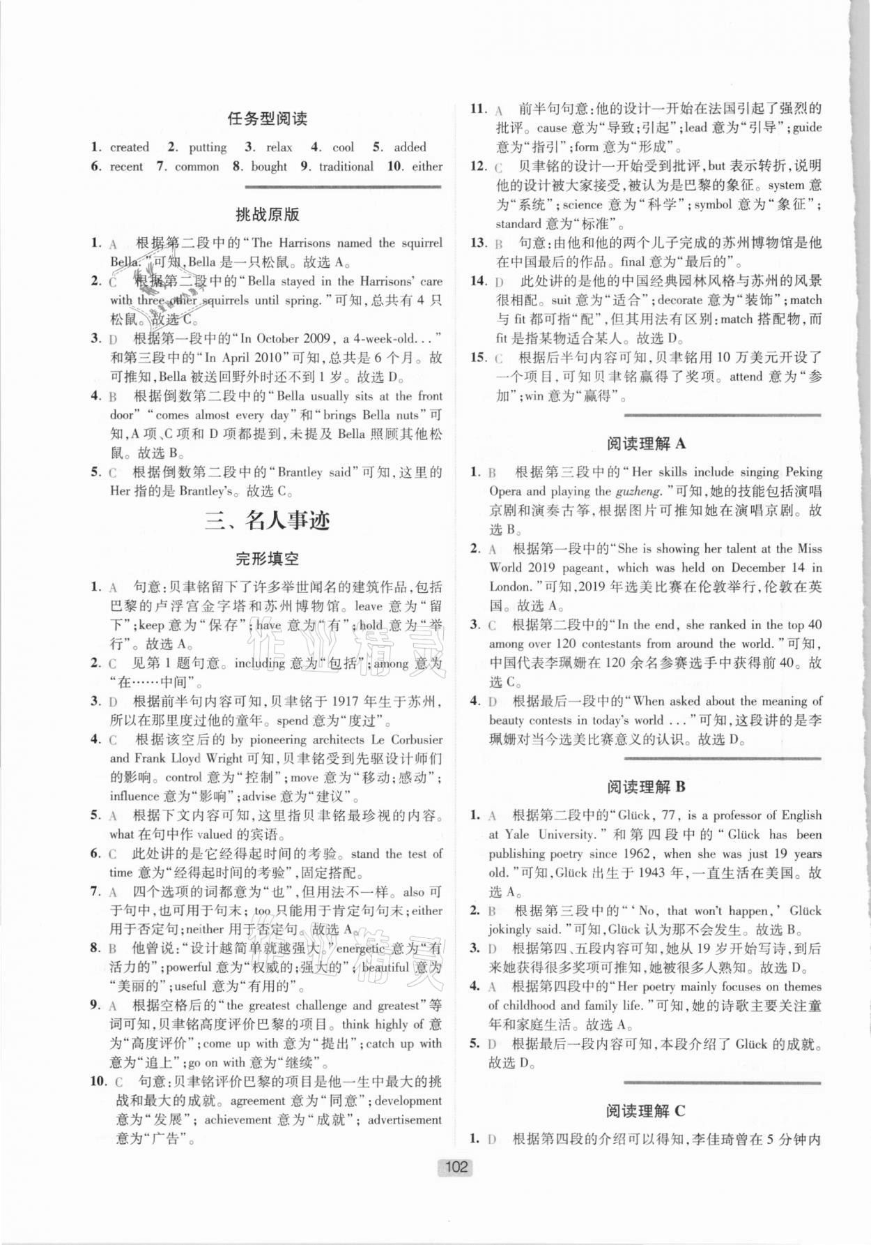 2021年英语时文阅读九年级&nbsp;参考答案第4页