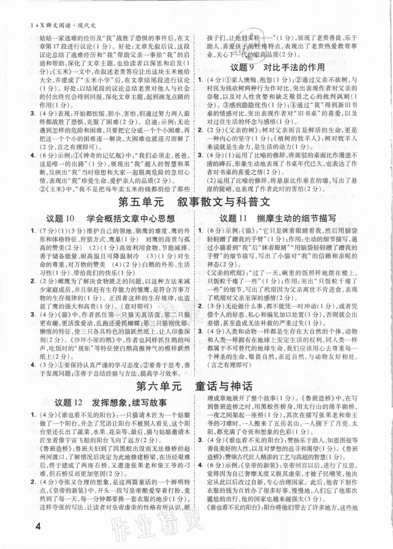 2021年万唯中考1+x群文阅读现代文&nbsp;参考答案第3页