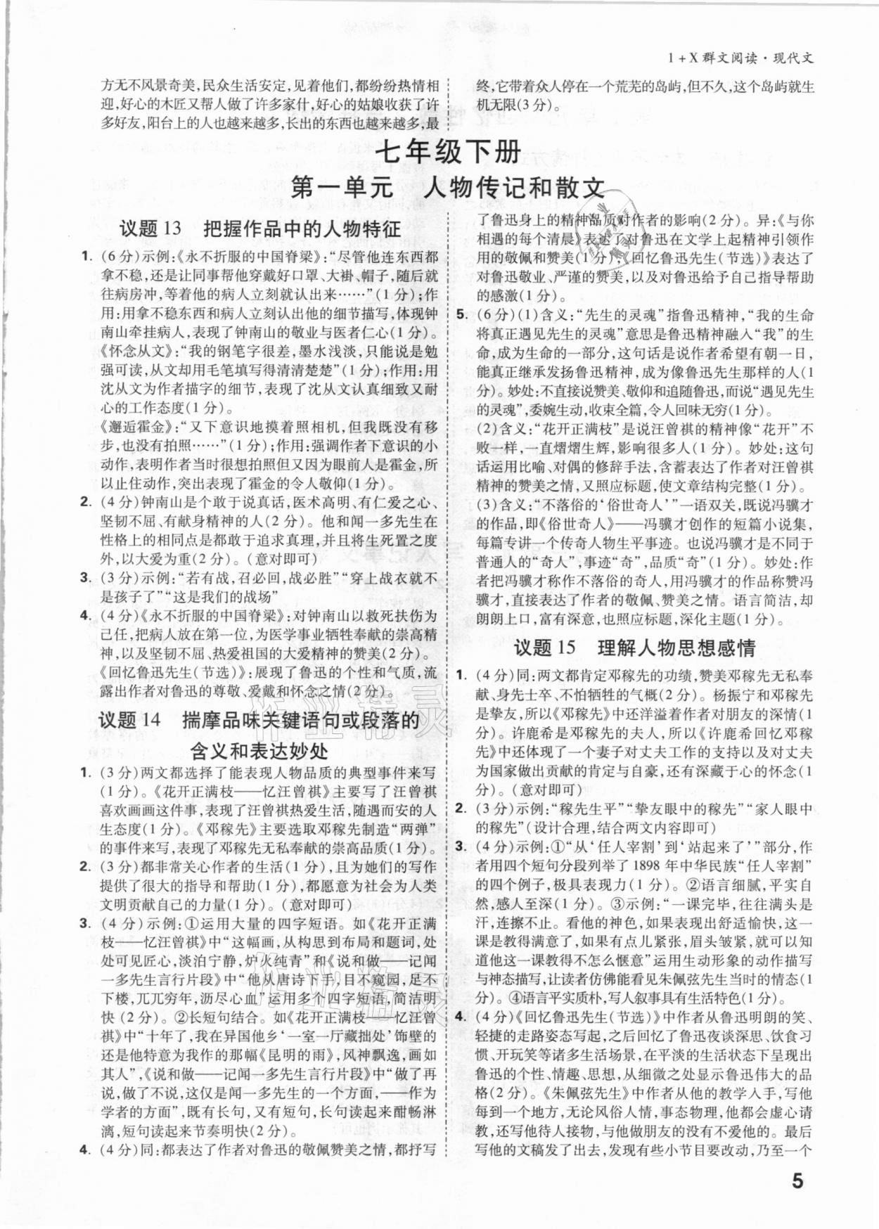 2021年万唯中考1+x群文阅读现代文&nbsp;参考答案第4页