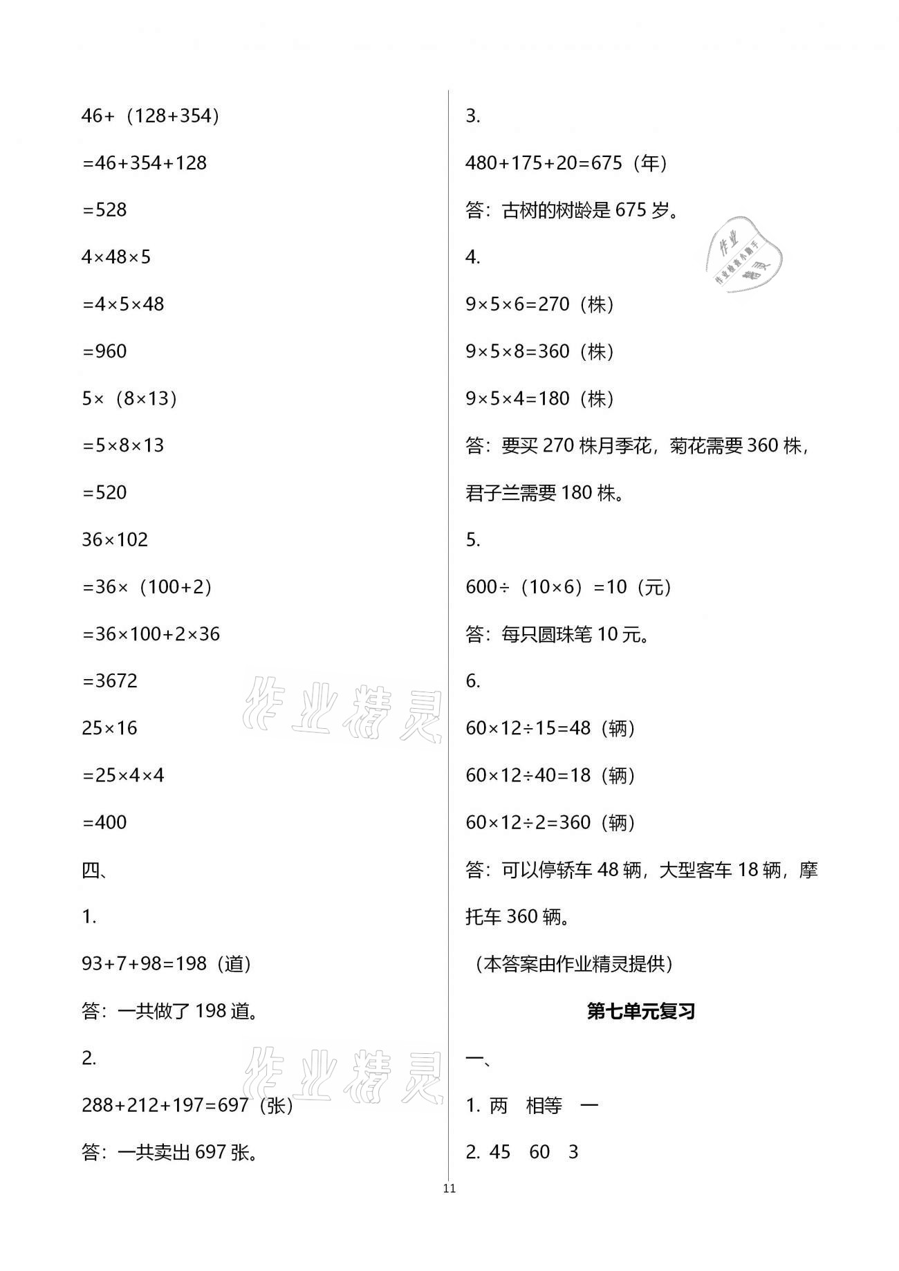 强化卷（第七单元复习） - 第11页