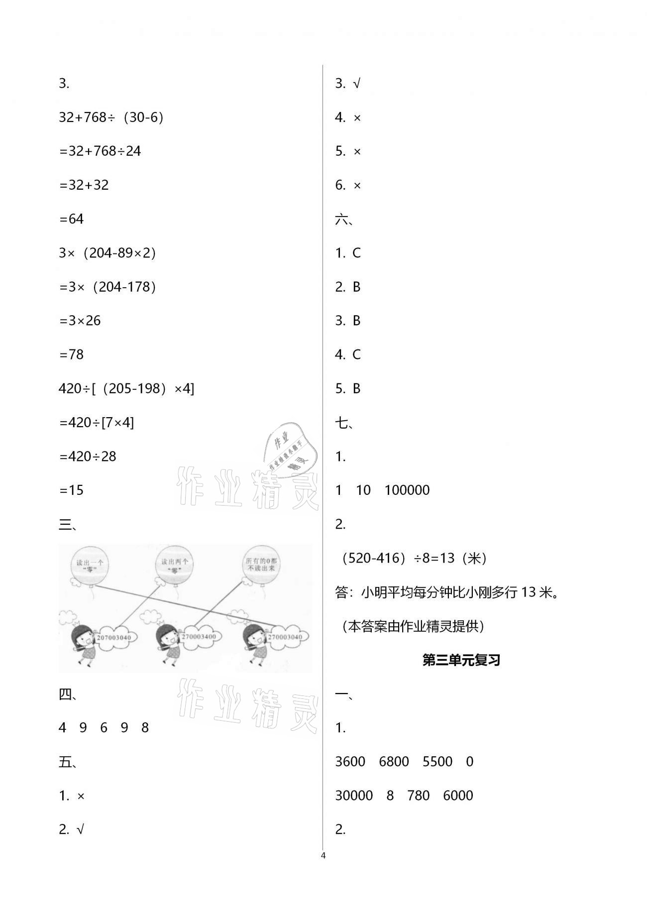 强化卷（第三单元复习） - 第4页