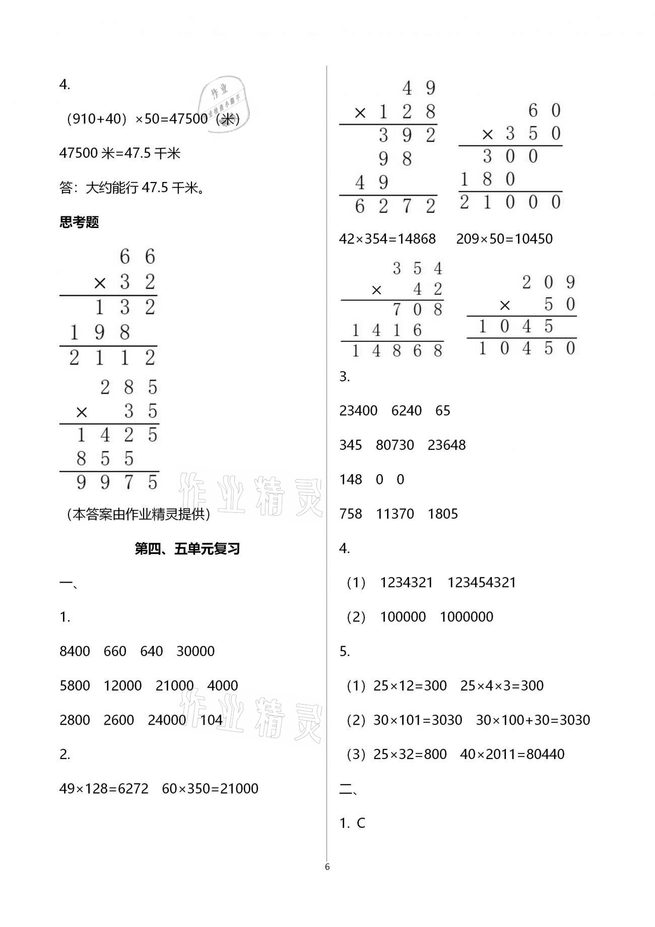 强化卷（第四、五单元复习） - 第6页