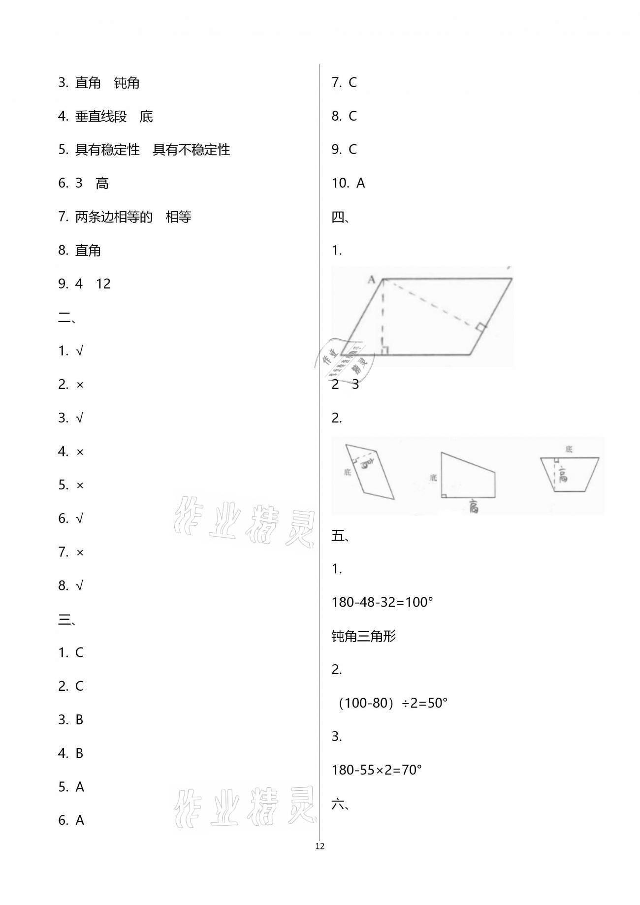 强化卷（第七单元复习） - 第12页