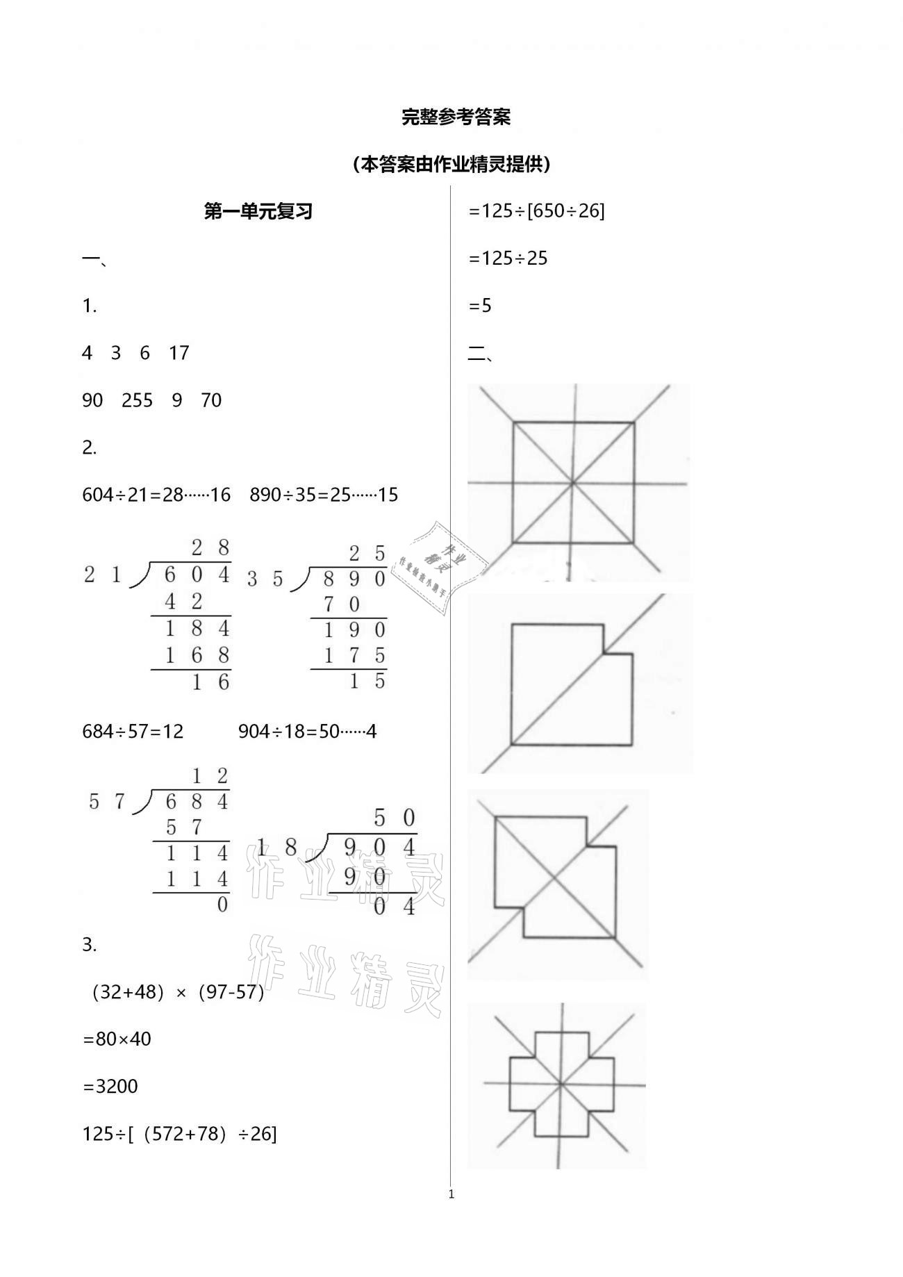 强化卷（第一单元复习） - 第1页