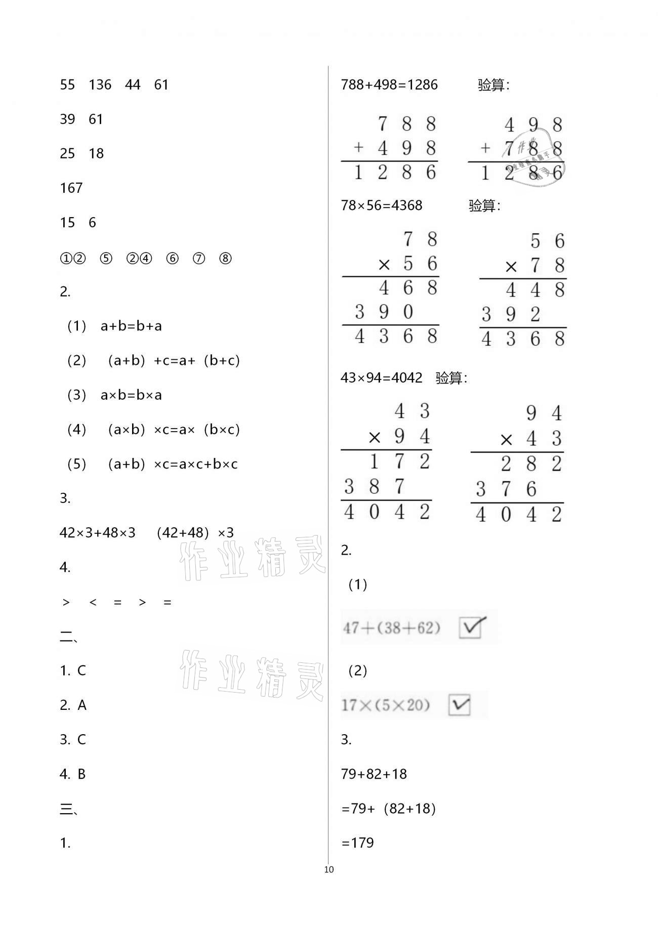 强化卷（第六单元复习） - 第10页