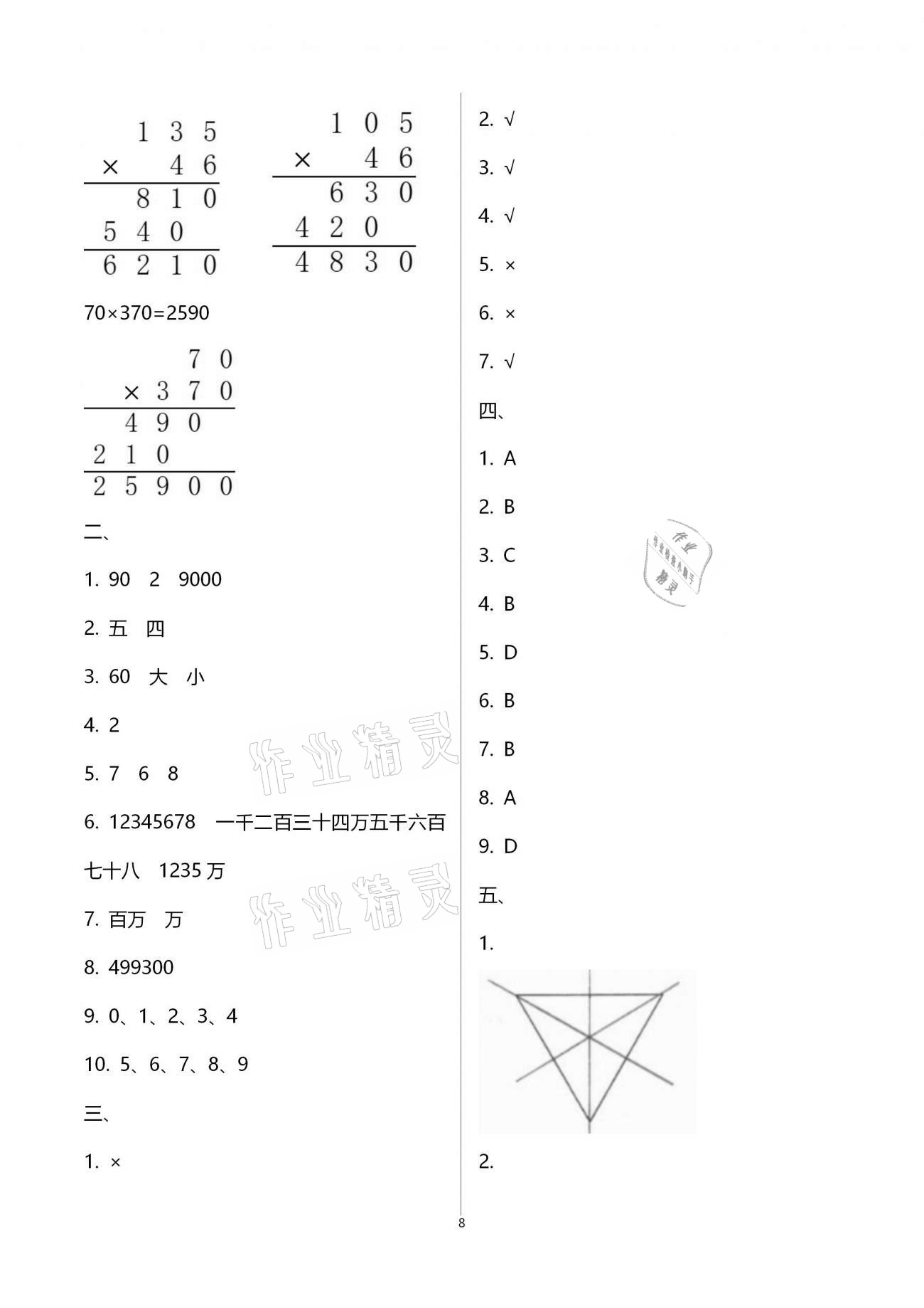 强化卷（期中复习） - 第8页