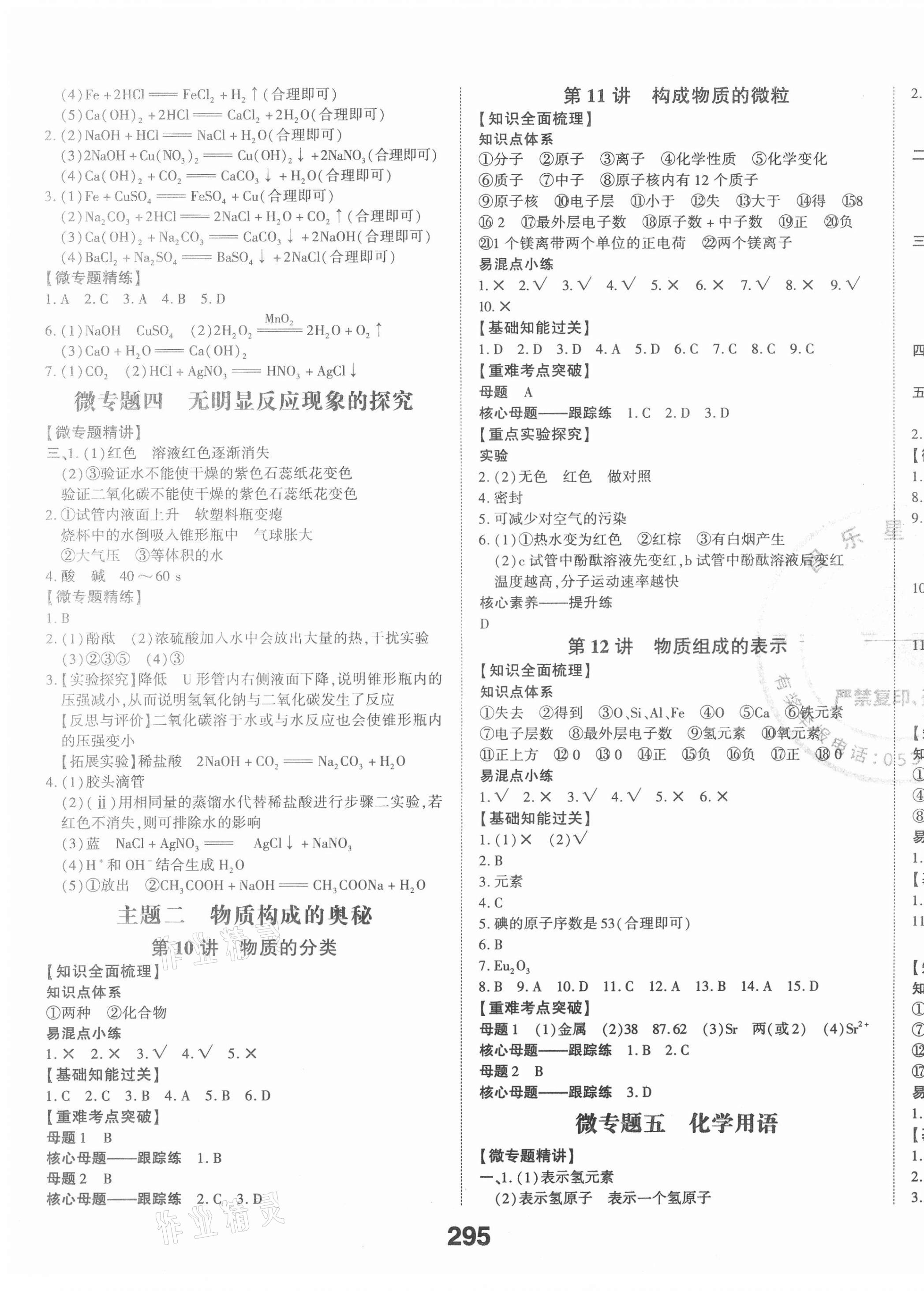 2021年智乐星中考命题研究化学河北专版&nbsp;第7页