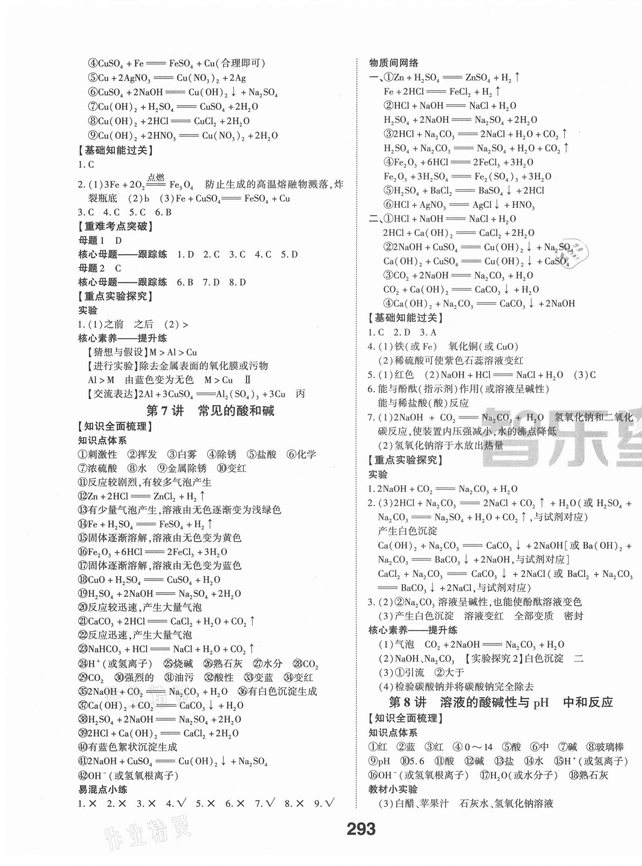 2021年智乐星中考命题研究化学河北专版&nbsp;第5页