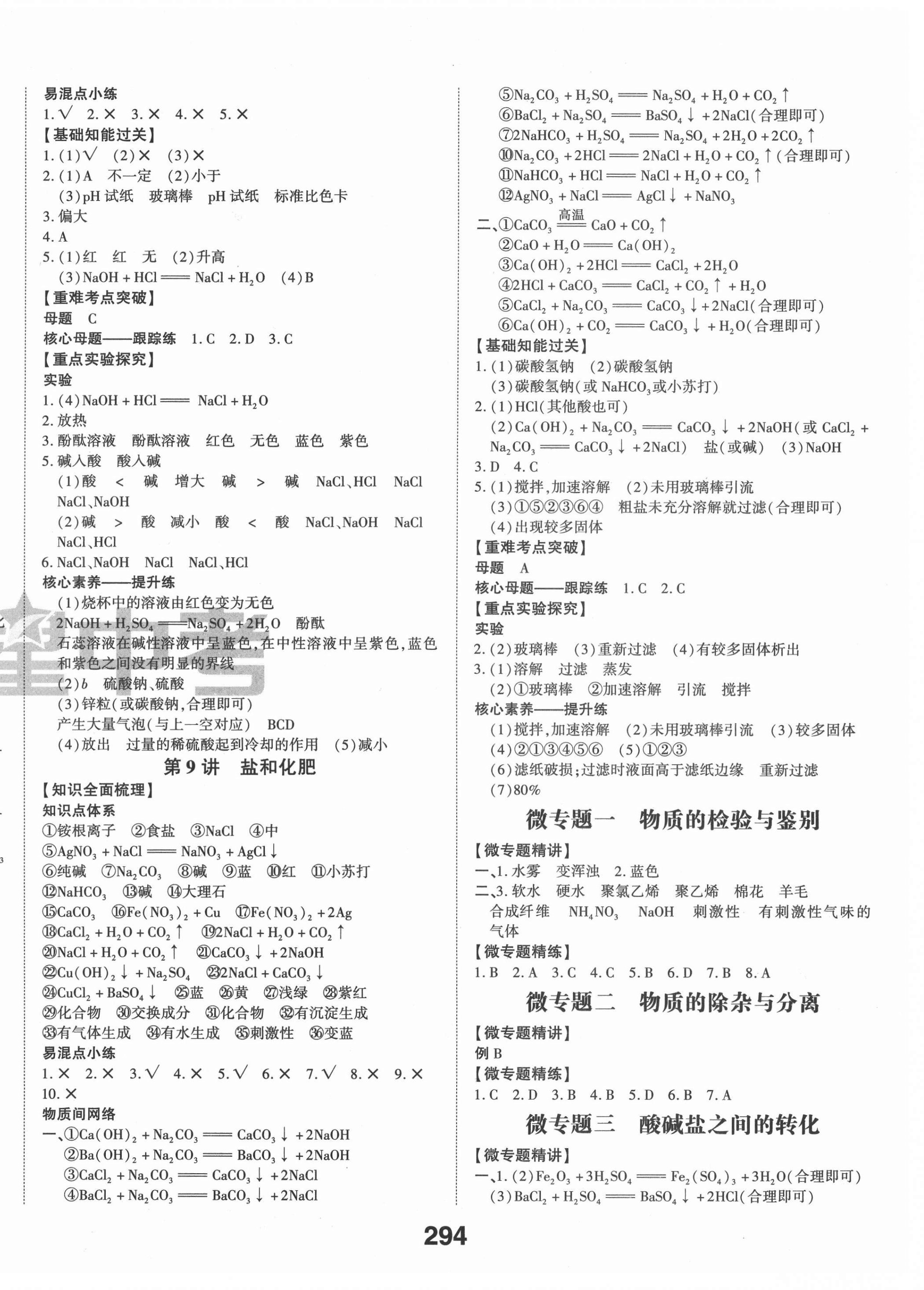 2021年智乐星中考命题研究化学河北专版&nbsp;第6页