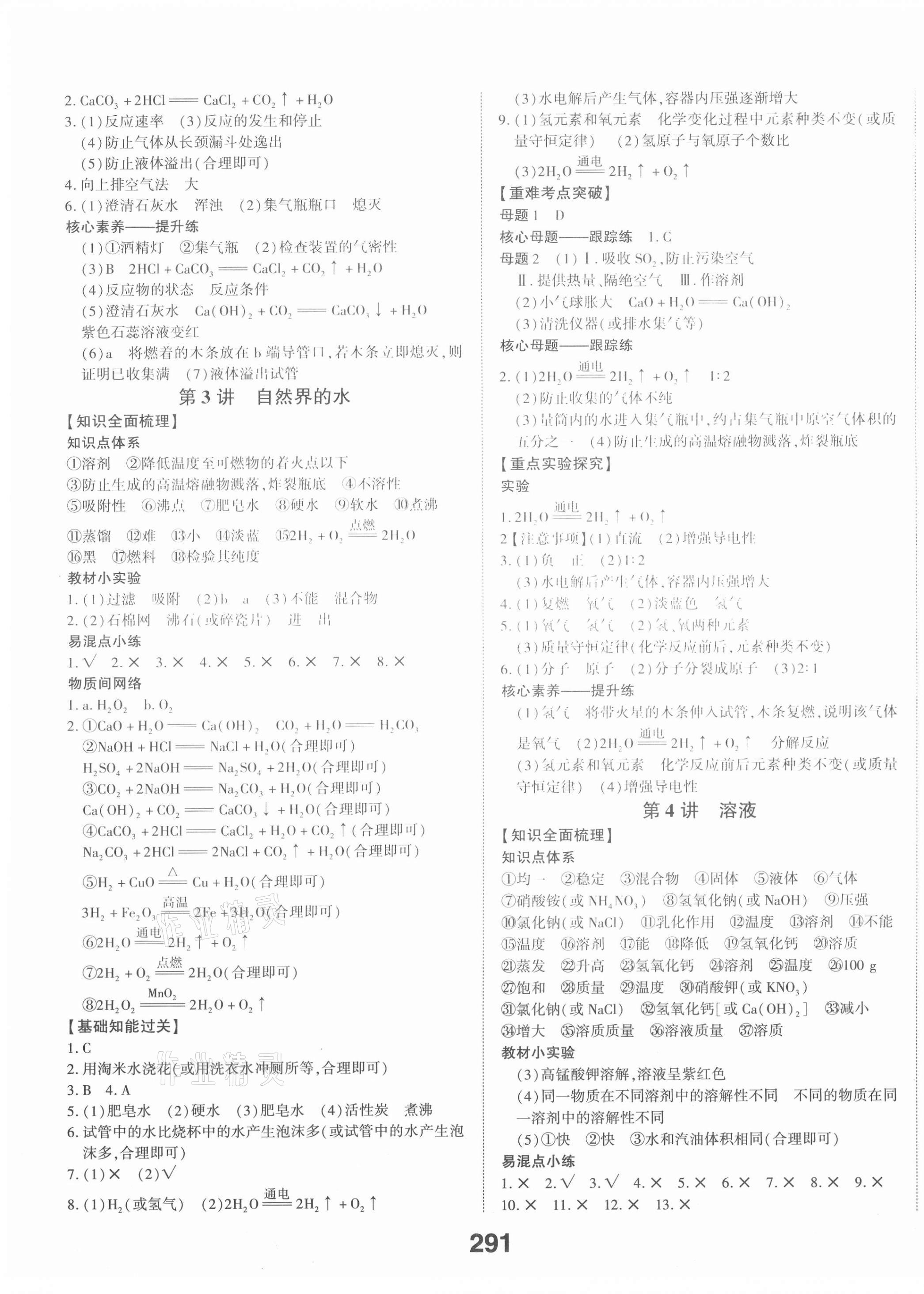 2021年智乐星中考命题研究化学河北专版&nbsp;第3页