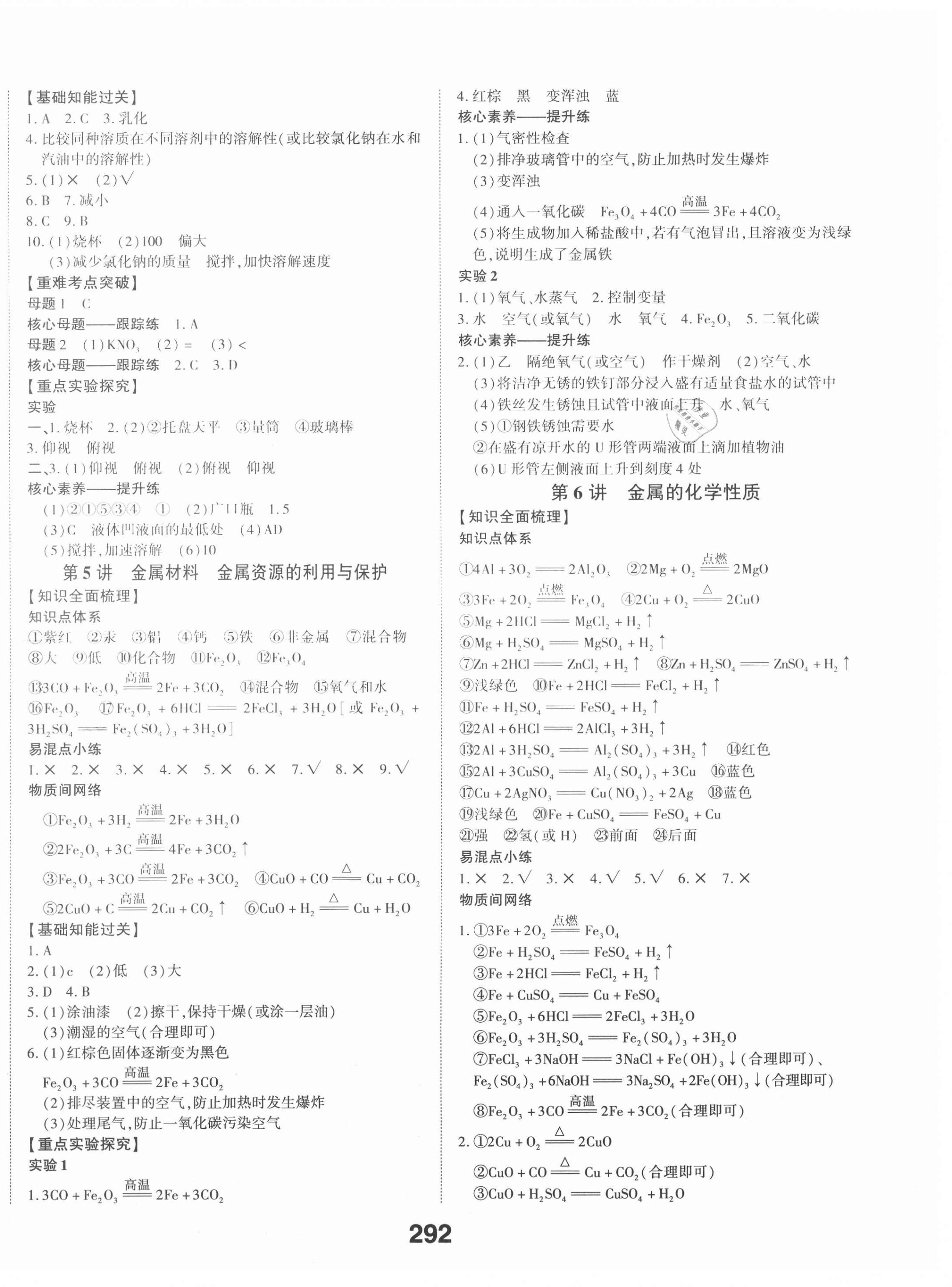 2021年智乐星中考命题研究化学河北专版&nbsp;第4页